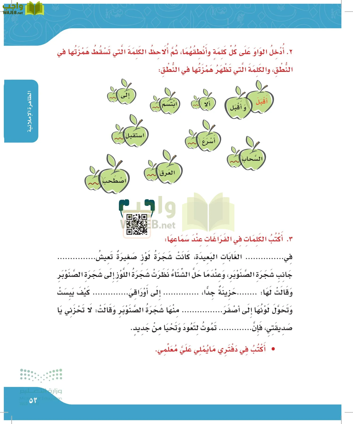 لغتي الجميلة page-52