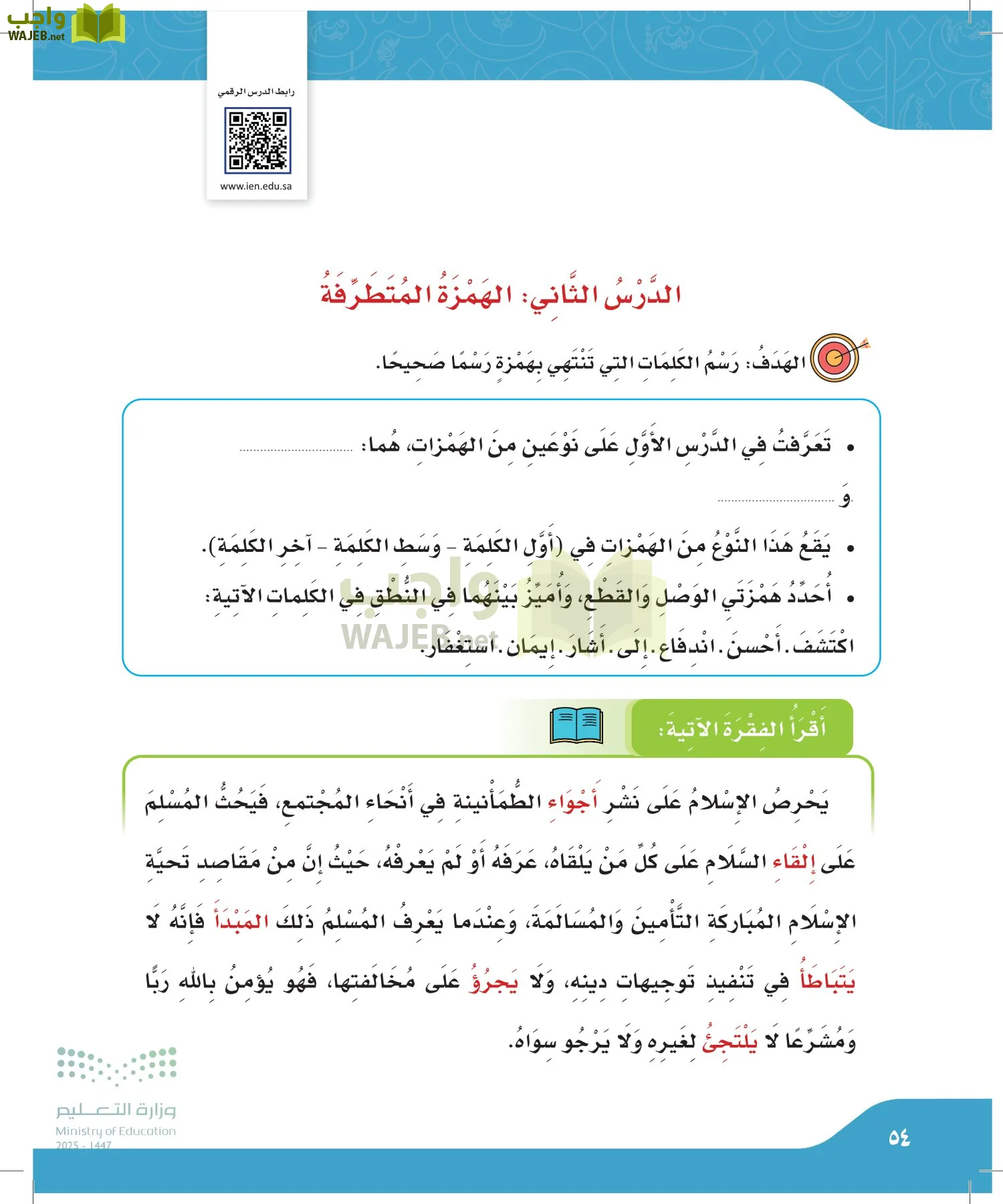 لغتي الجميلة page-53