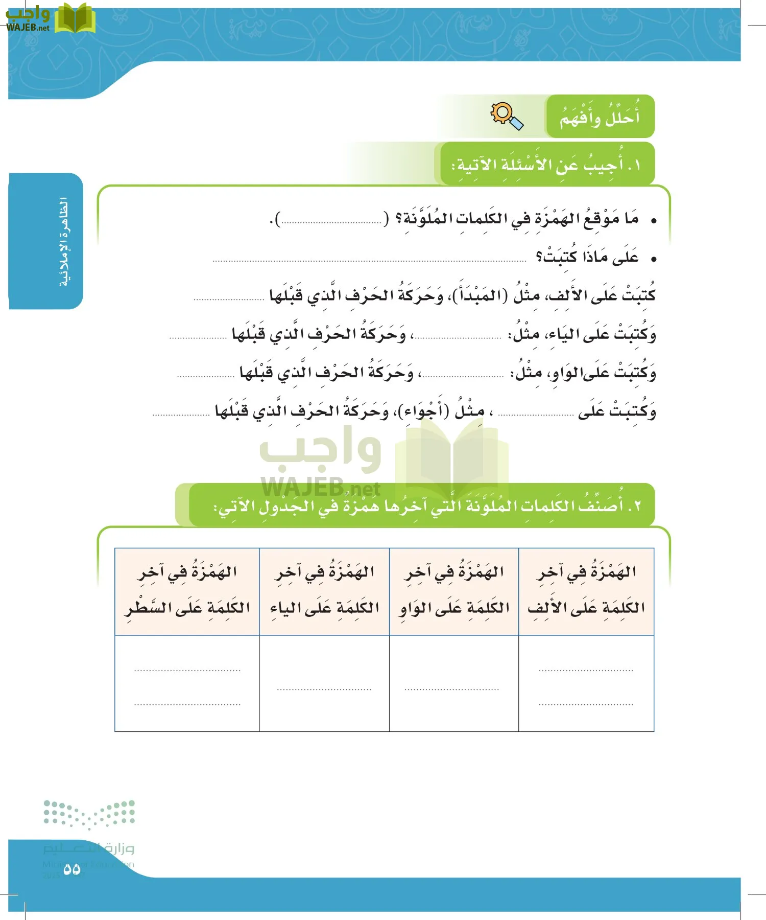لغتي الجميلة page-54
