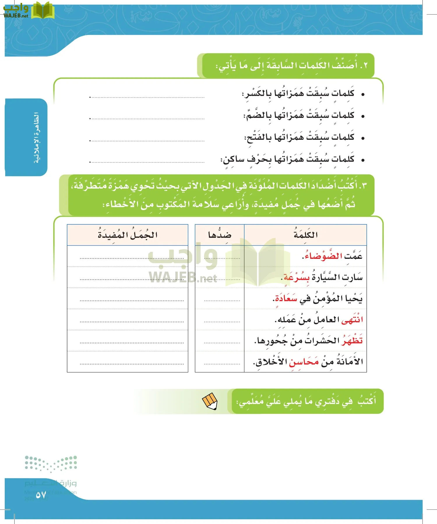 لغتي الجميلة page-56
