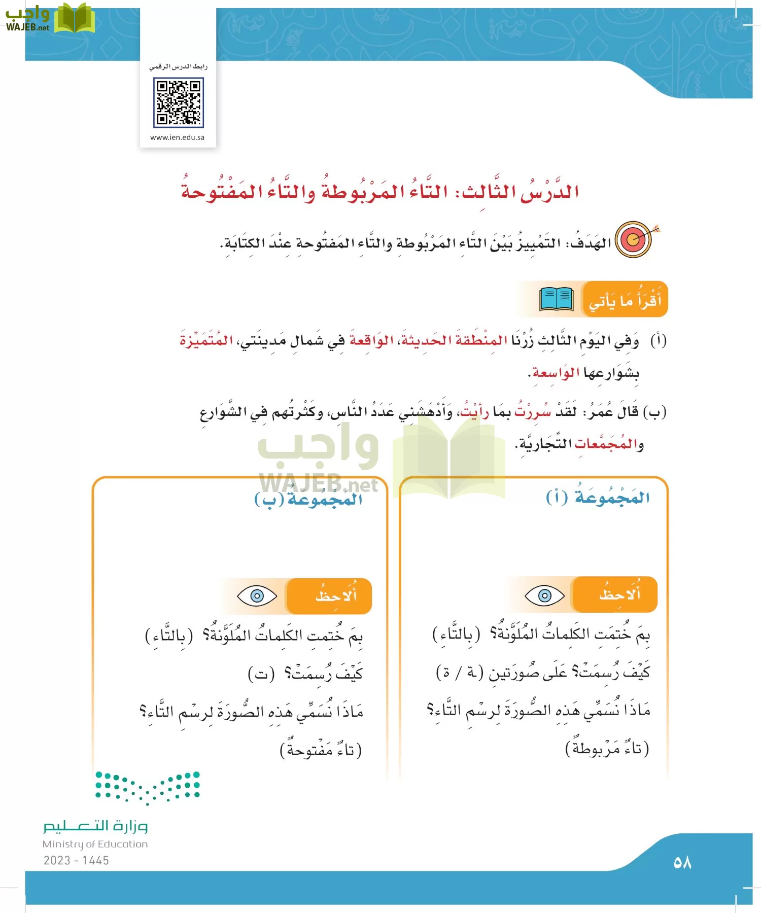 لغتي الجميلة page-57
