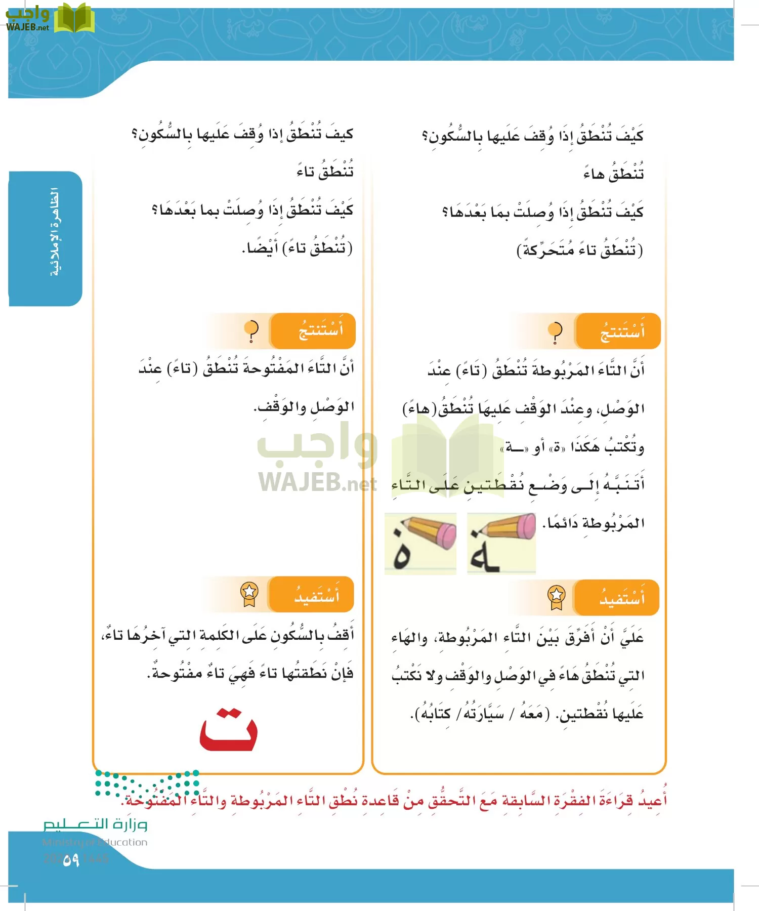 لغتي الجميلة page-58