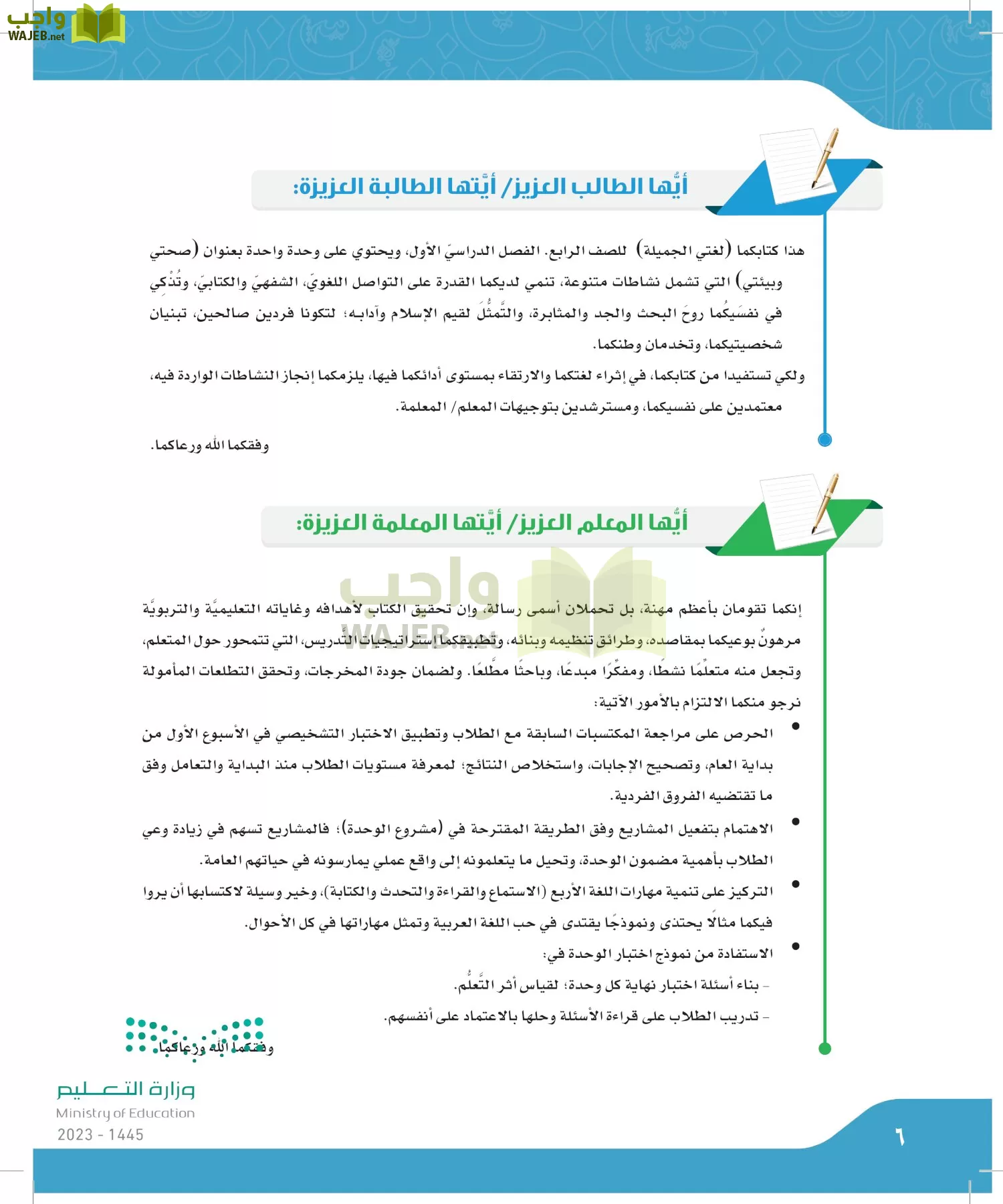 لغتي الجميلة page-5