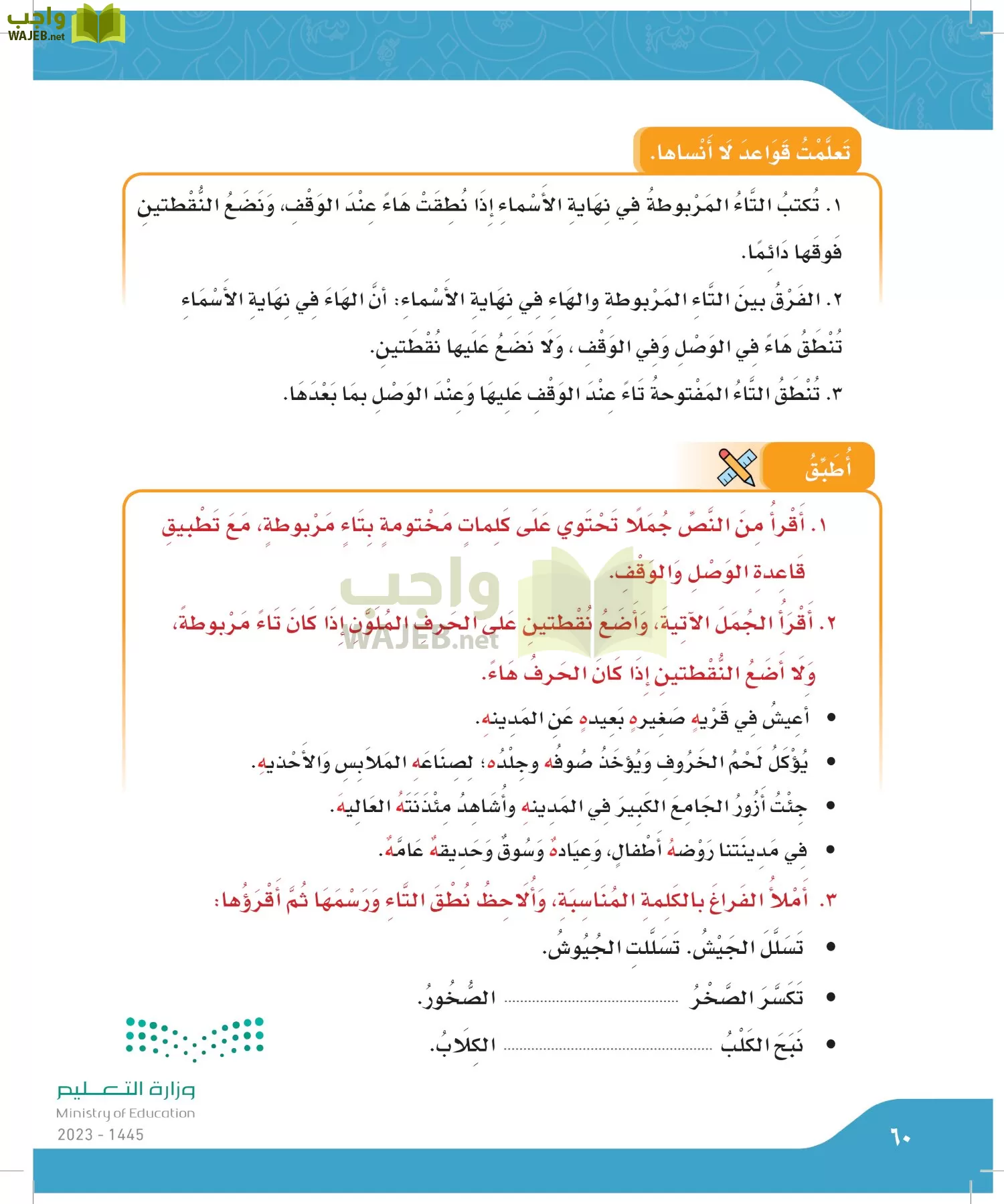 لغتي الجميلة page-59
