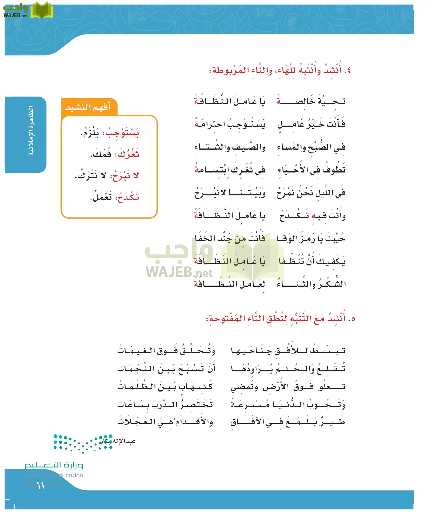 لغتي الجميلة page-60
