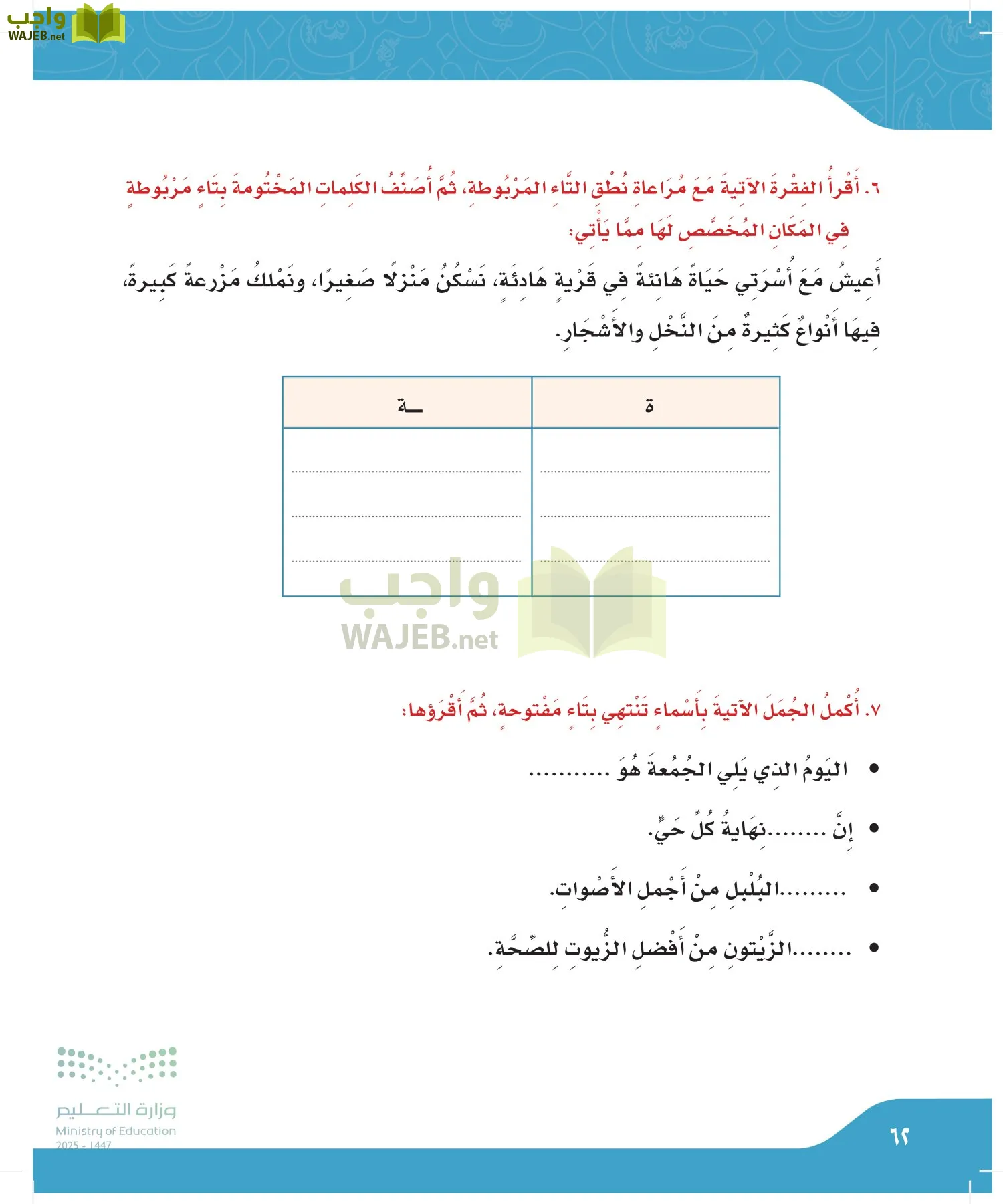 لغتي الجميلة page-61