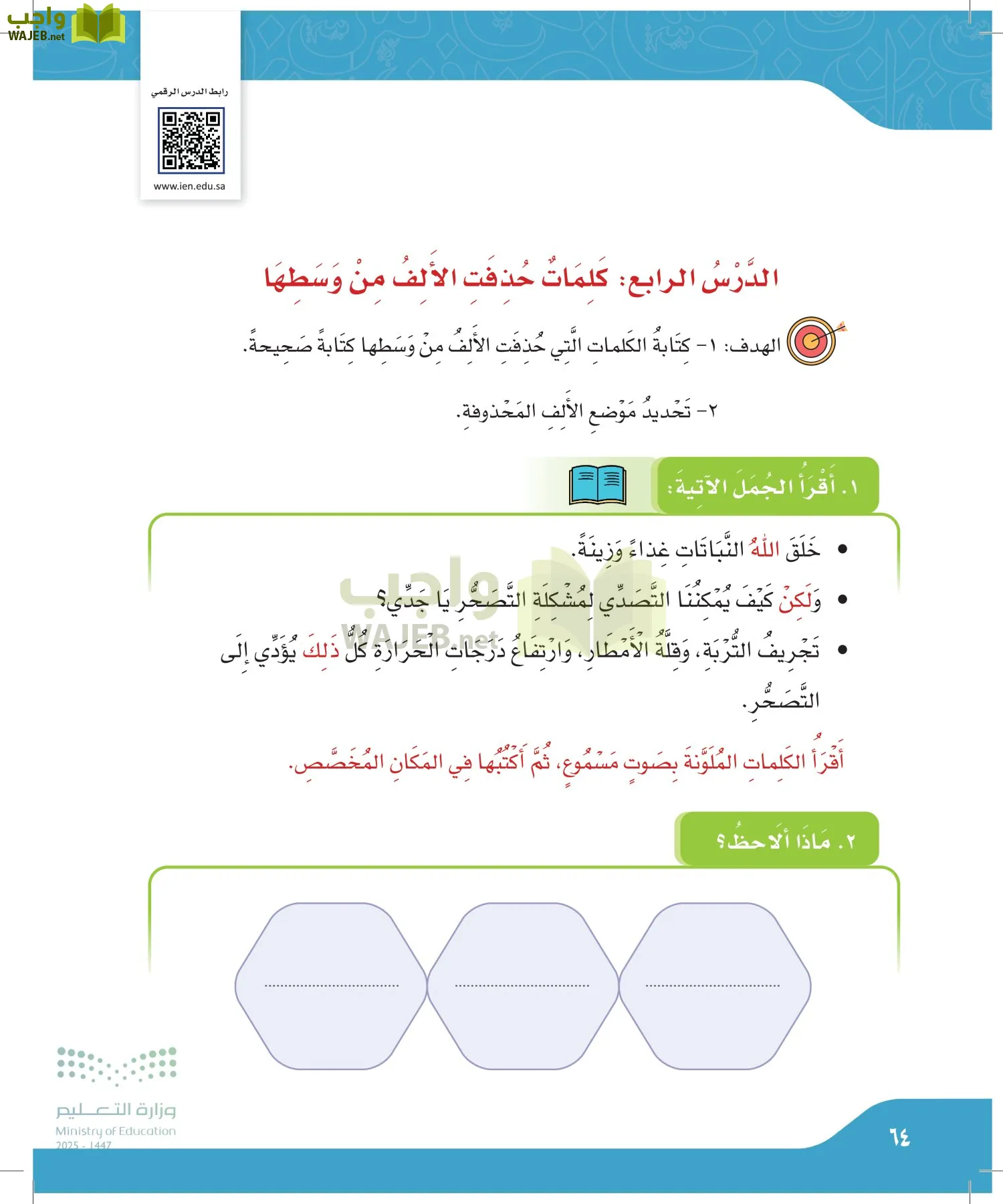لغتي الجميلة page-63