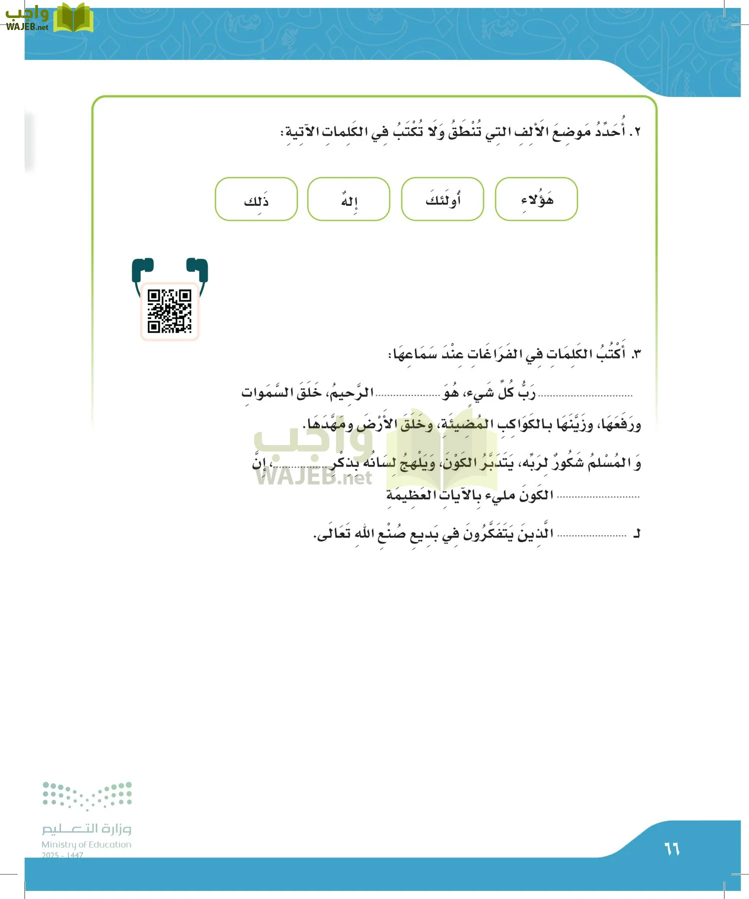 لغتي الجميلة page-65