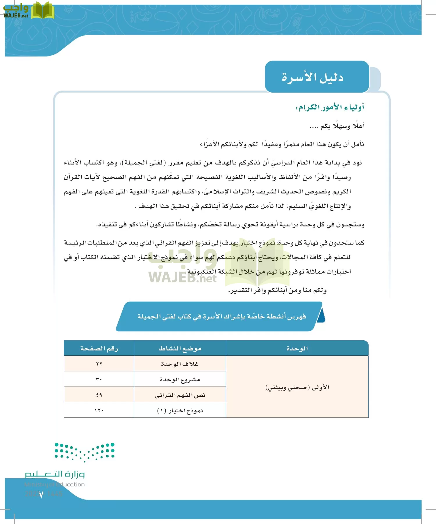 لغتي الجميلة page-6
