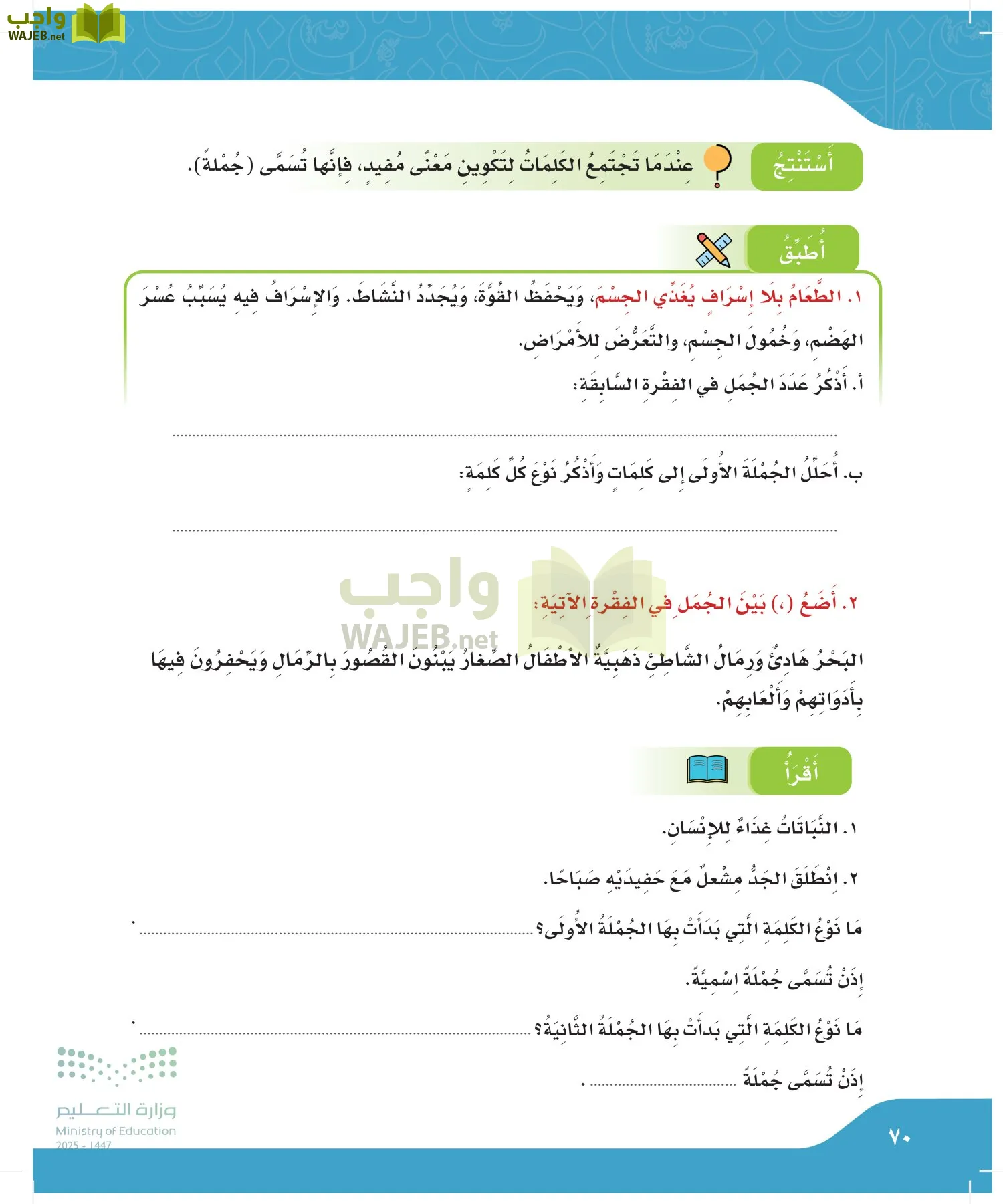 لغتي الجميلة page-69