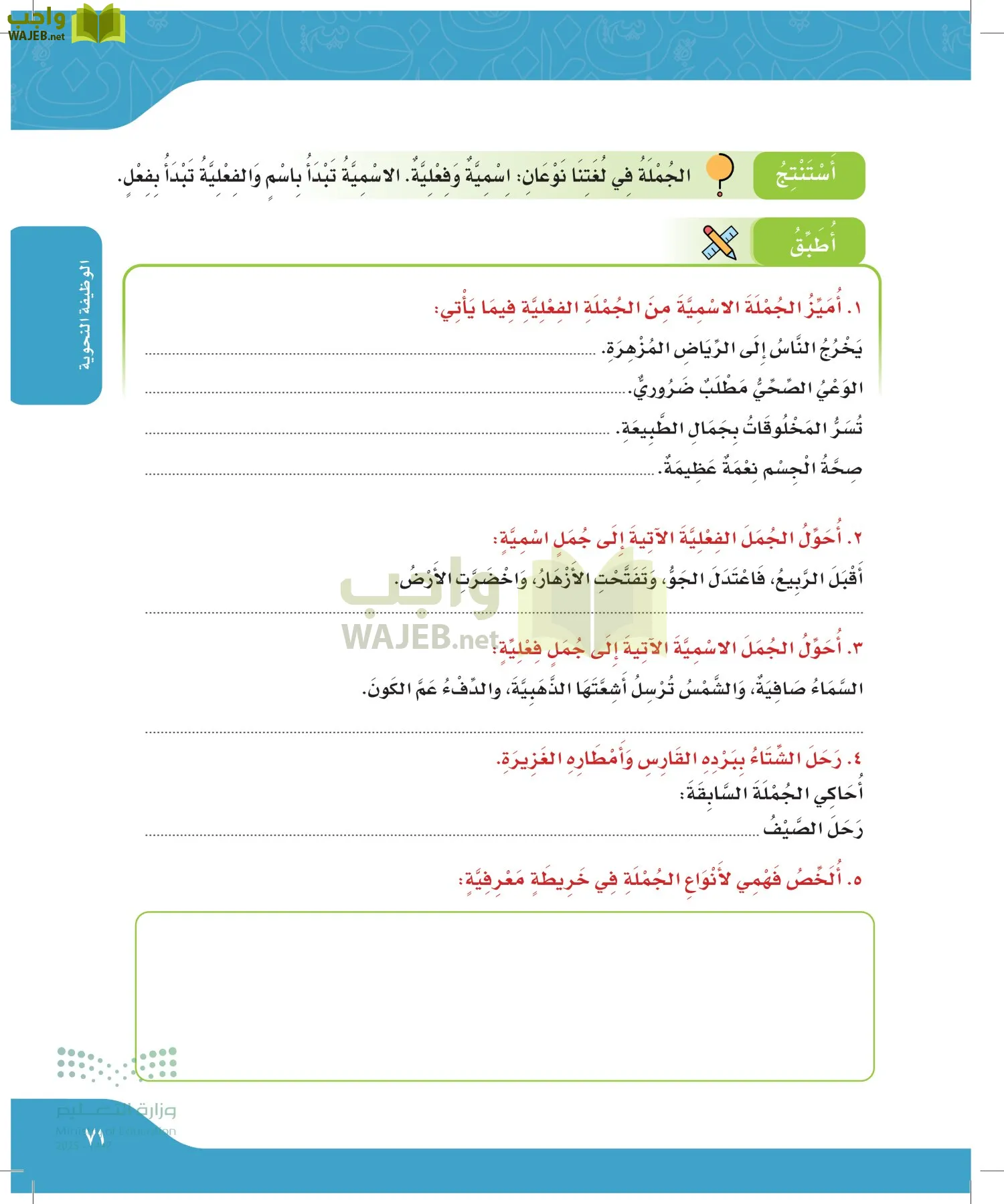 لغتي الجميلة page-70