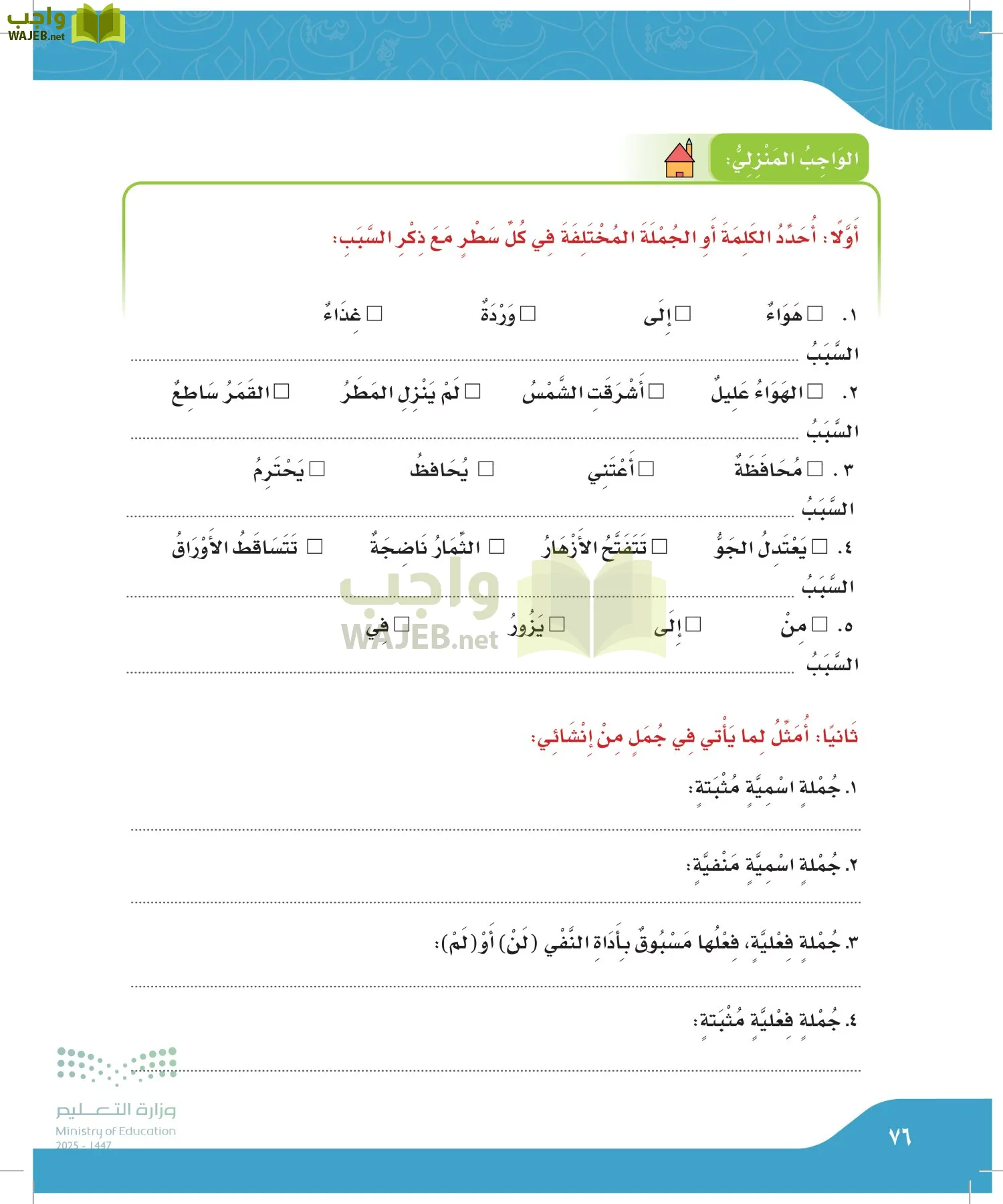 لغتي الجميلة page-75