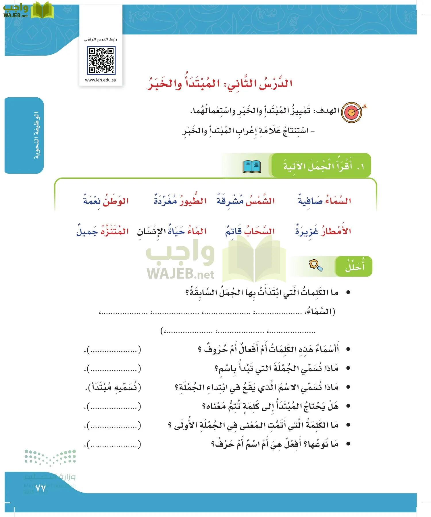 لغتي الجميلة page-76