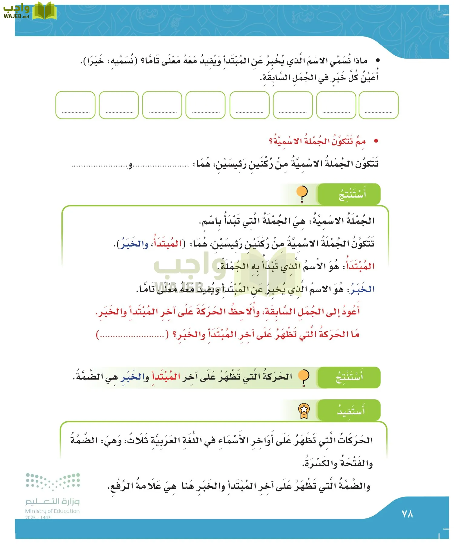لغتي الجميلة page-77