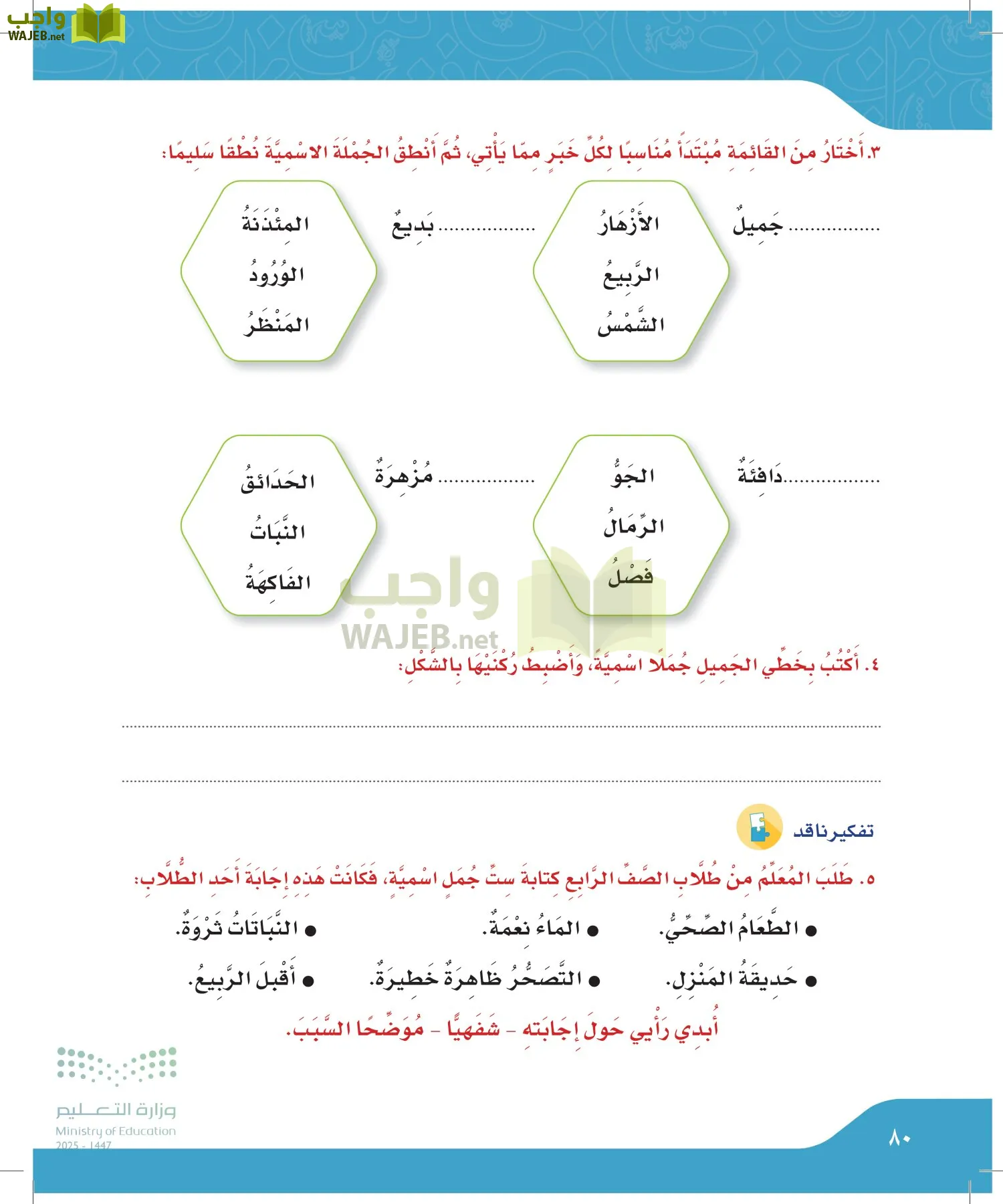 لغتي الجميلة page-79