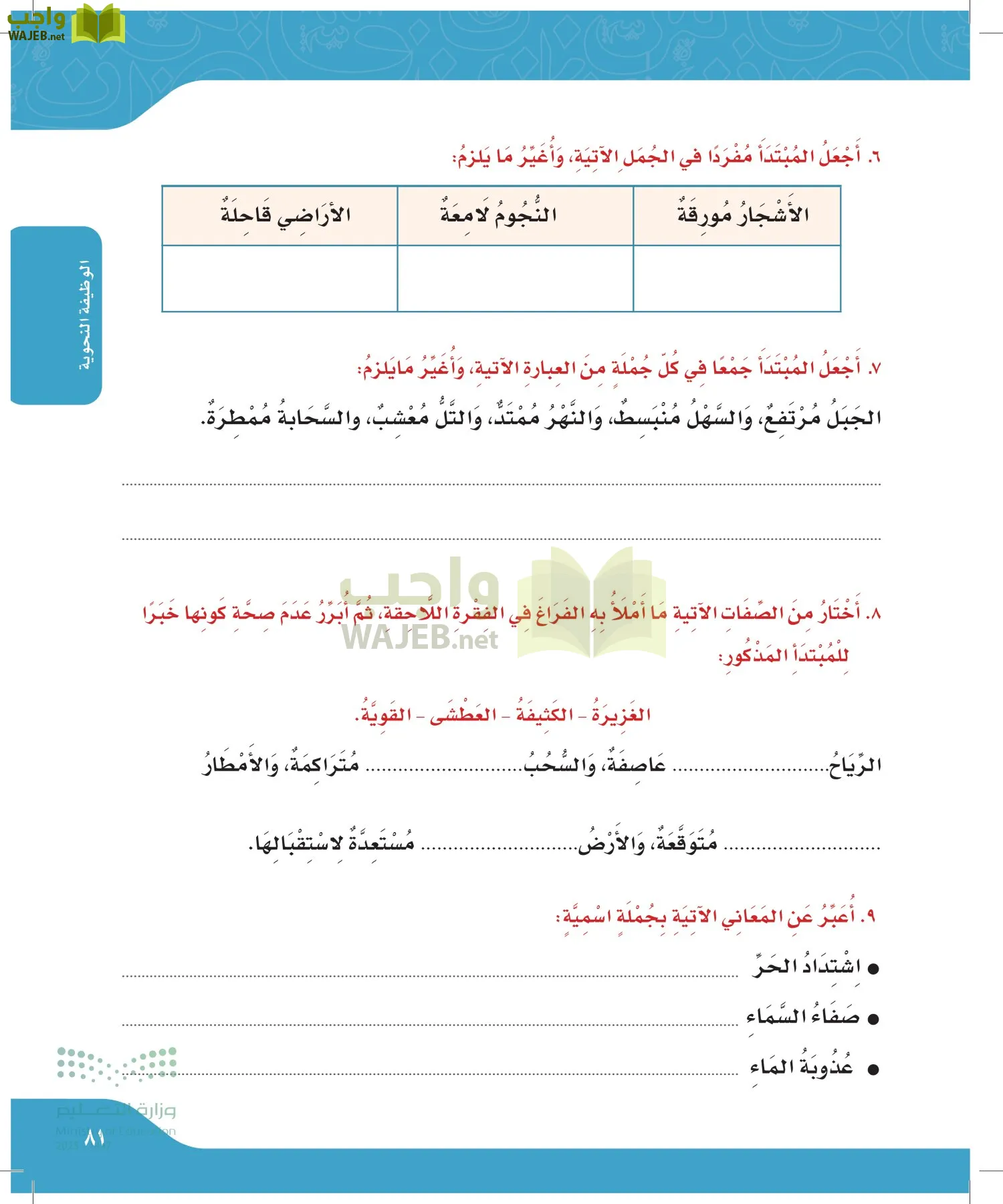 لغتي الجميلة page-80