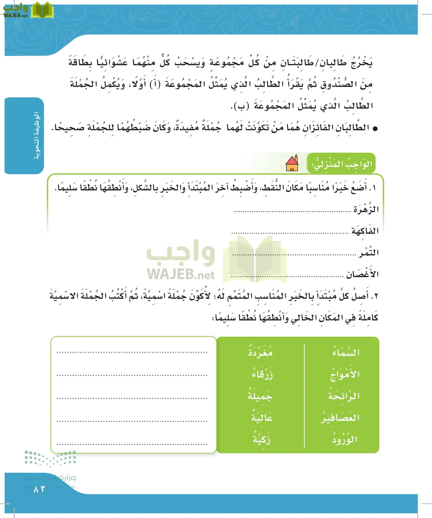 لغتي الجميلة page-82