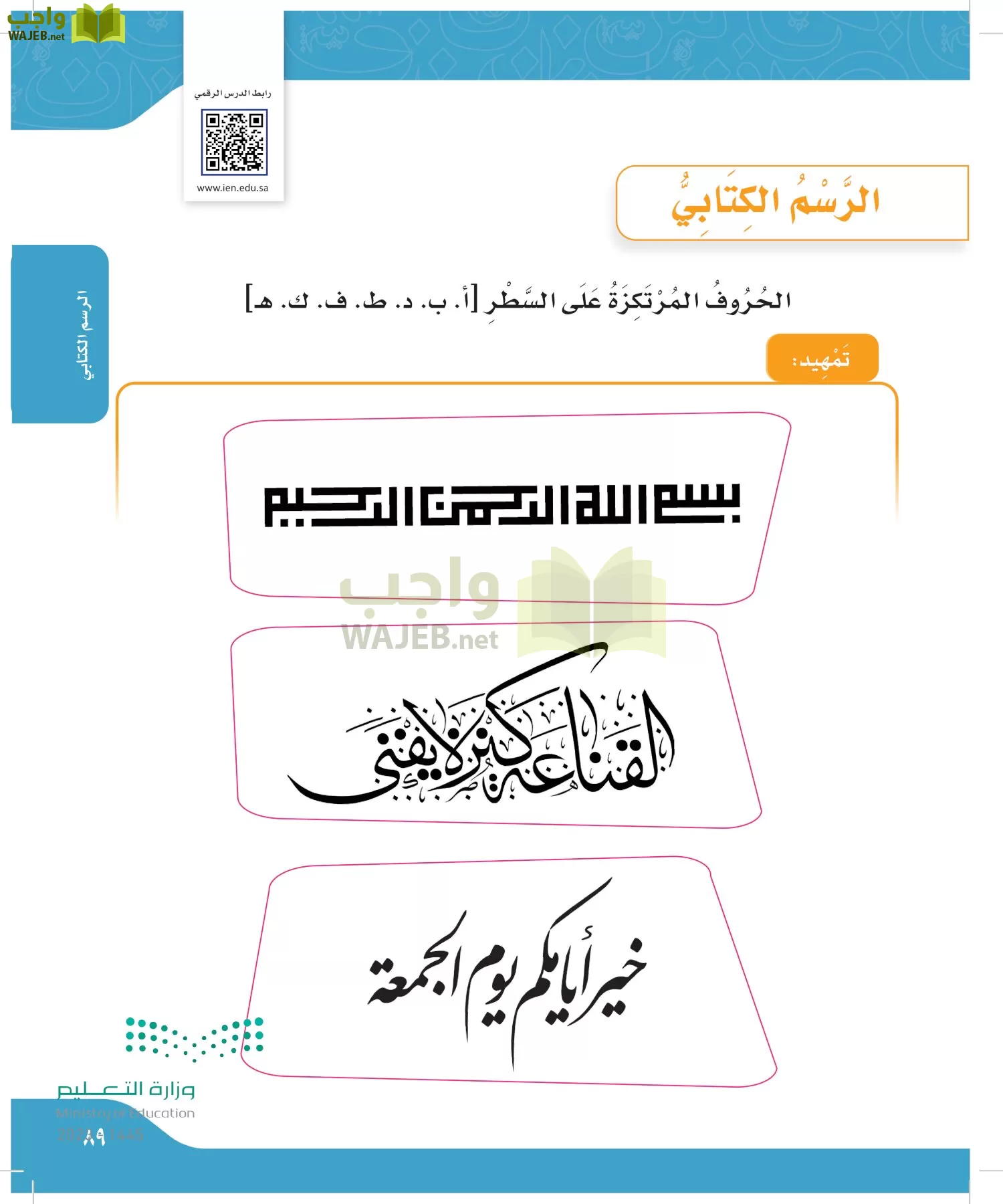 لغتي الجميلة page-88
