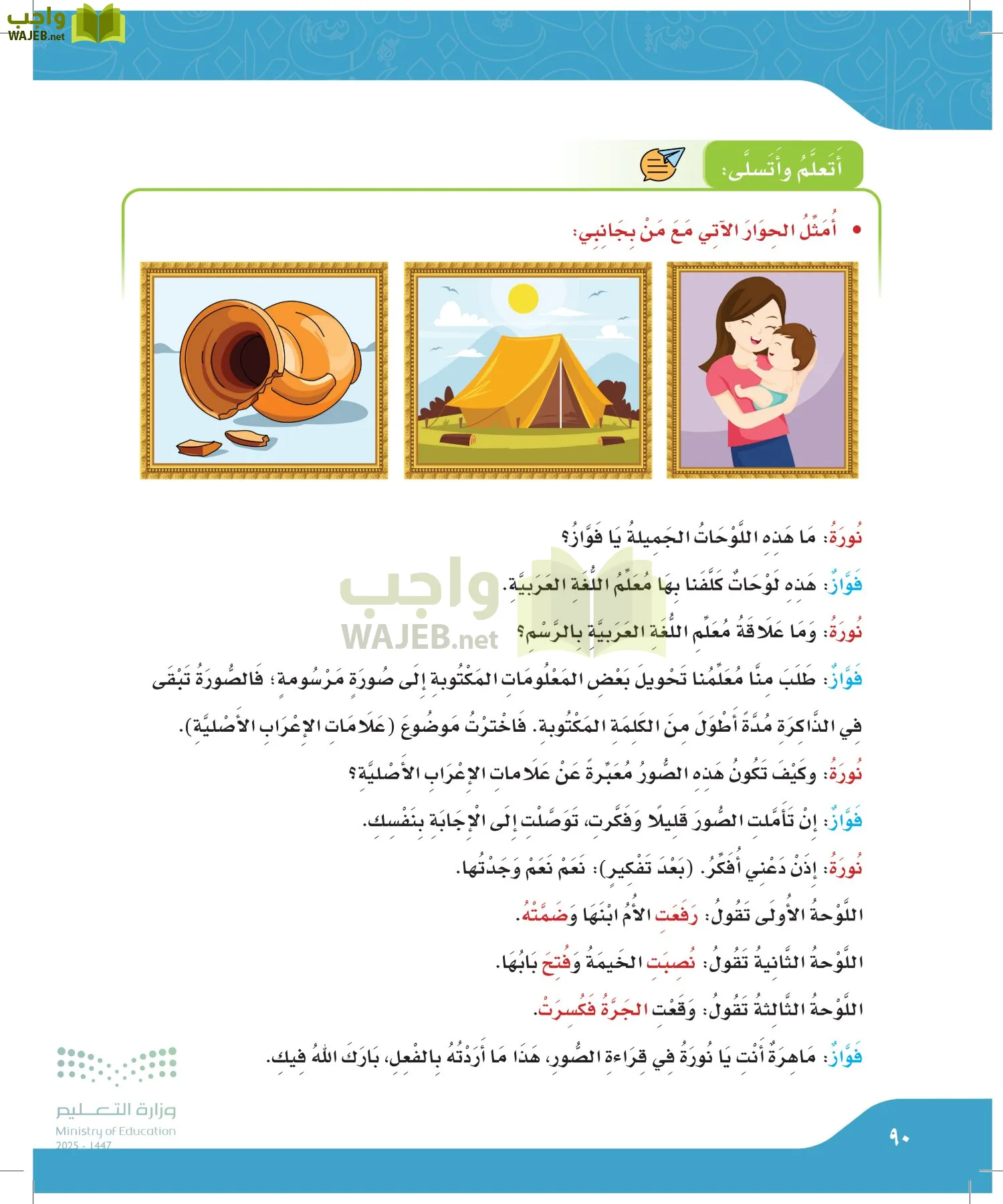 لغتي الجميلة page-89