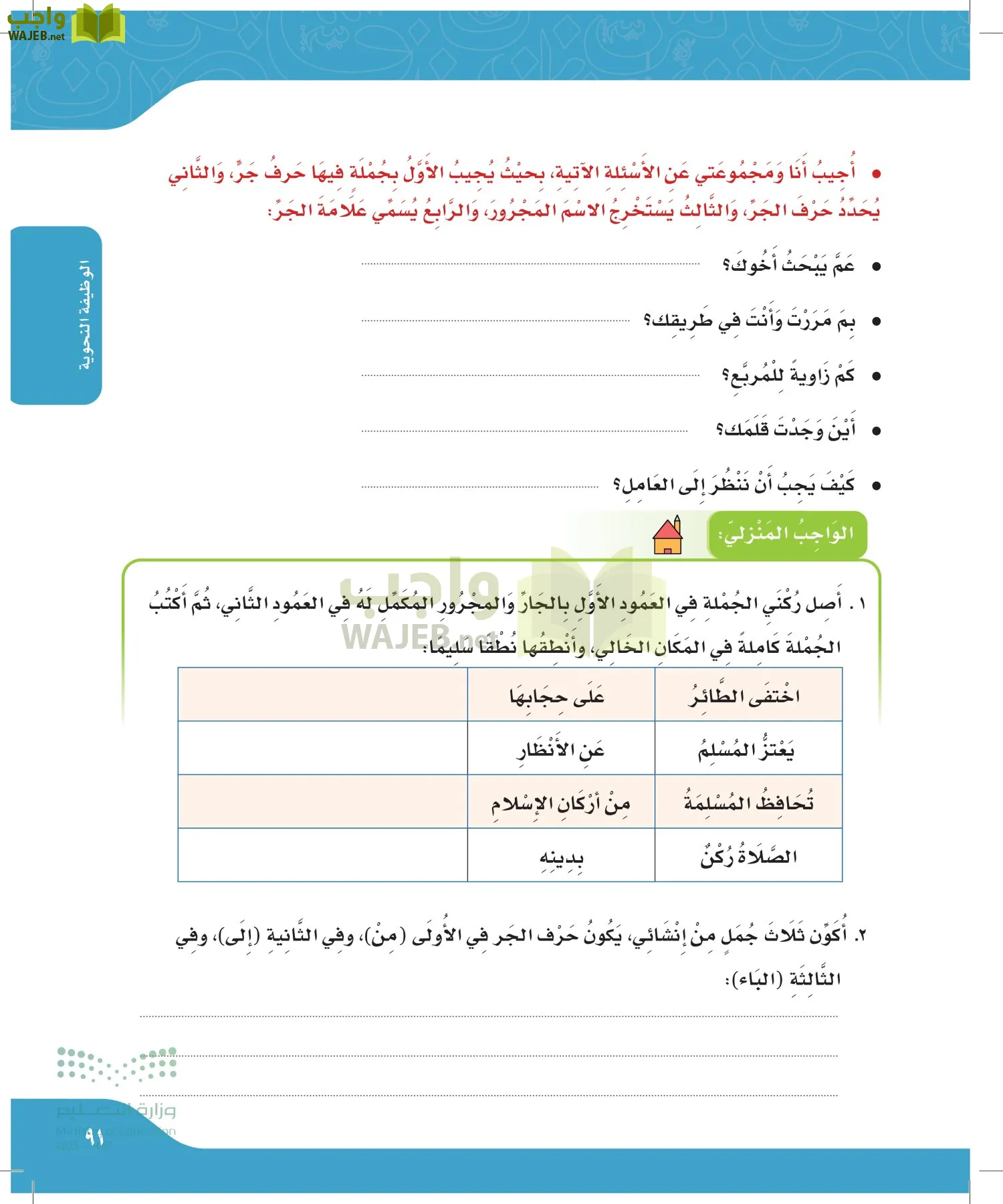 لغتي الجميلة page-90