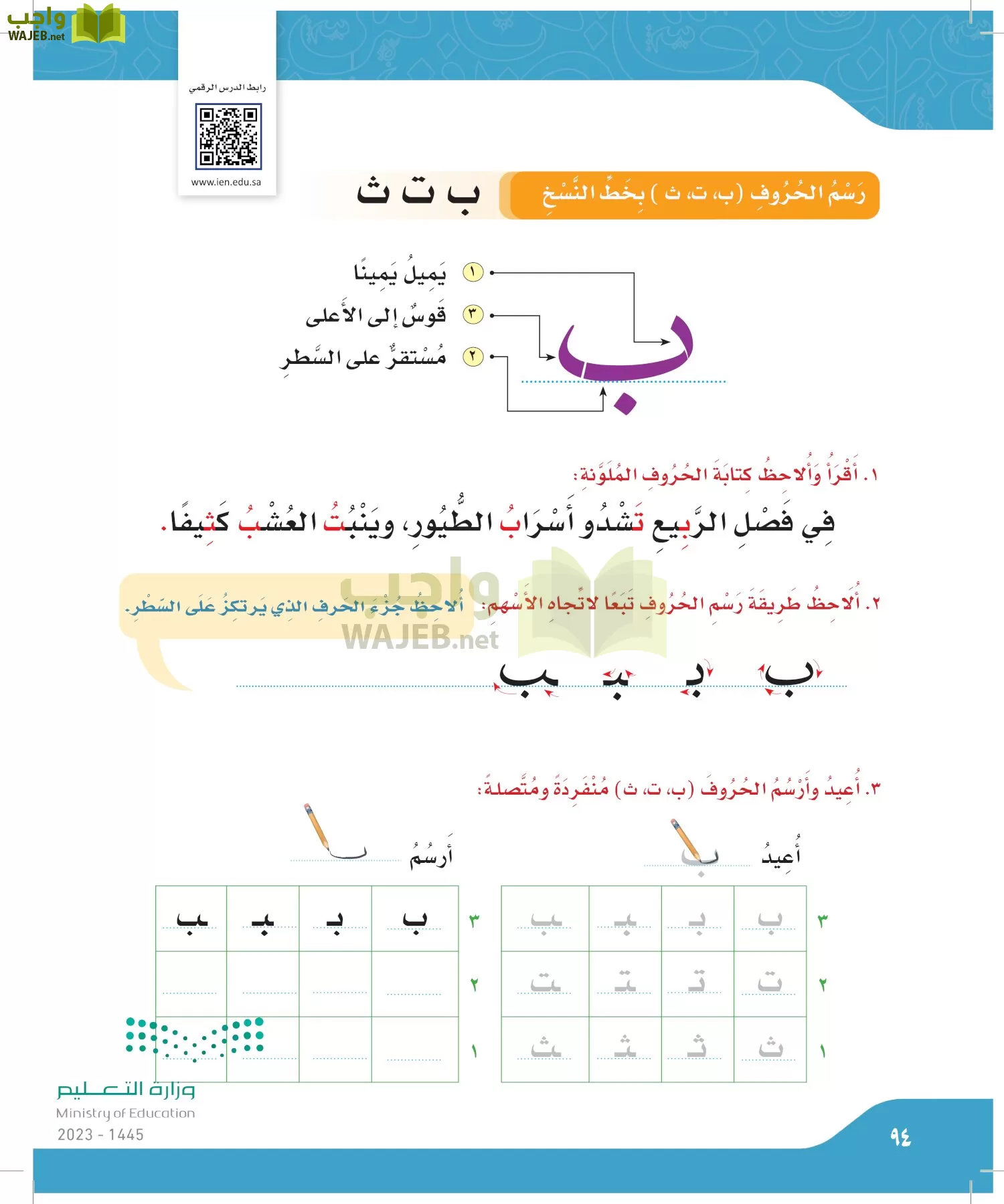 لغتي الجميلة page-93