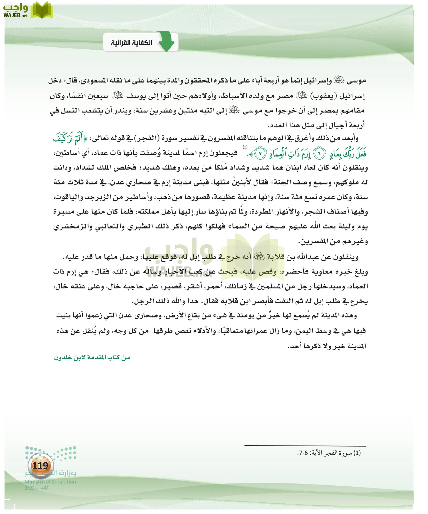 اللغة العربية الكفايات اللغوية2-1 الفصل الأول page-118