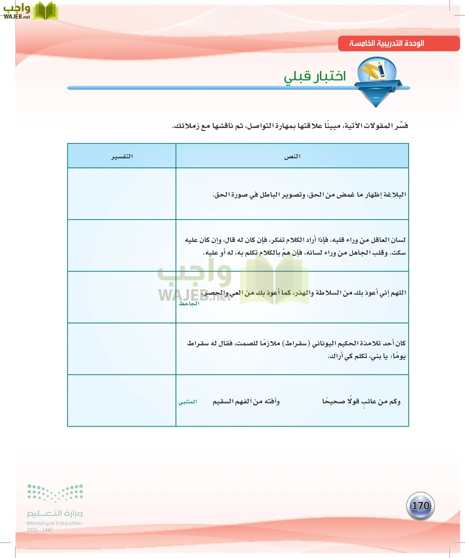اللغة العربية الكفايات اللغوية2-1 الفصل الأول page-169