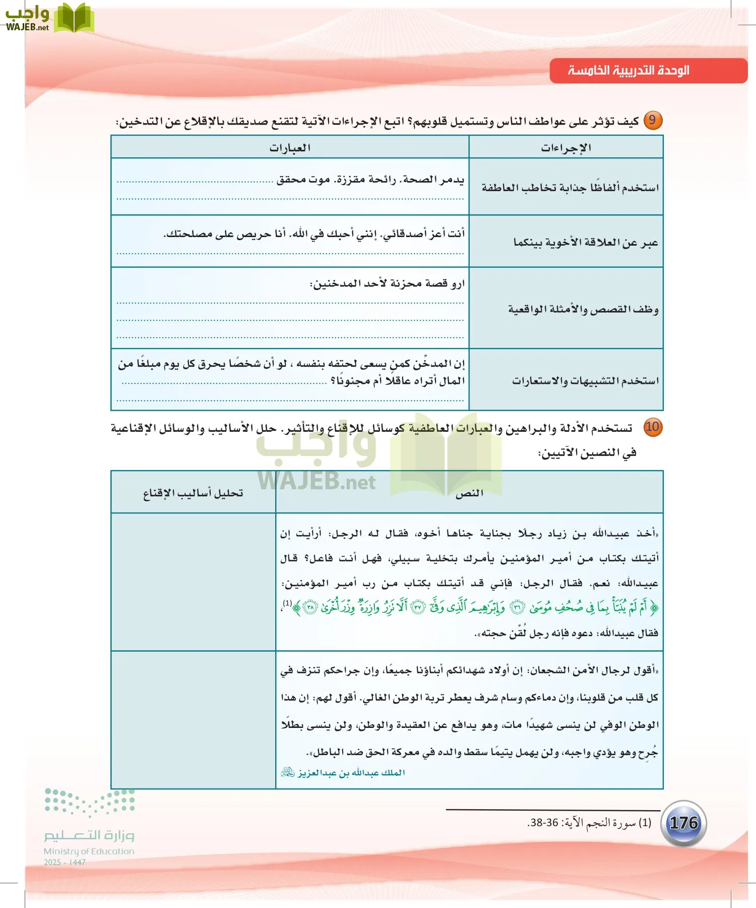اللغة العربية الكفايات اللغوية2-1 الفصل الأول page-175