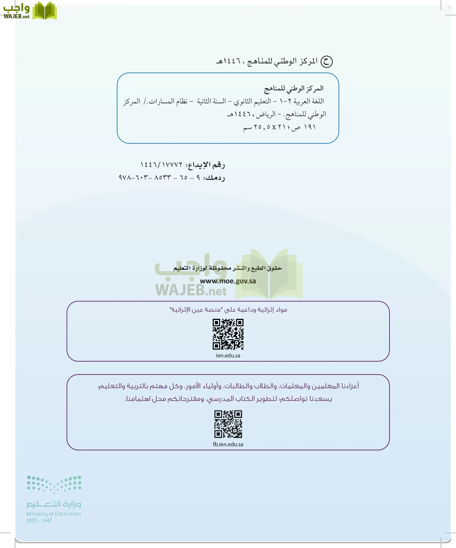 اللغة العربية الكفايات اللغوية2-1 الفصل الأول page-1