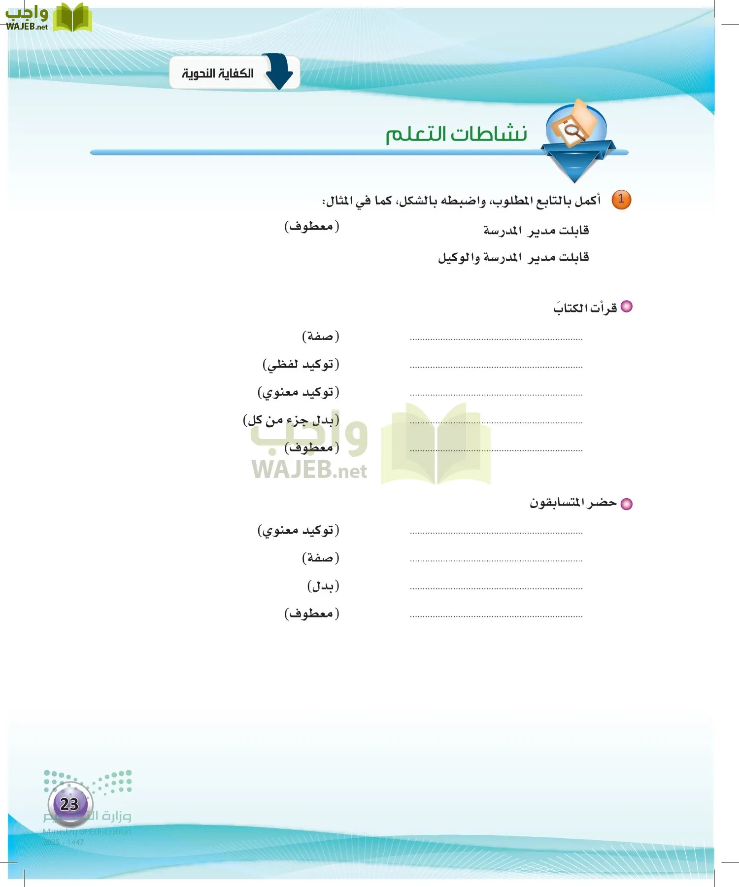 اللغة العربية الكفايات اللغوية2-1 الفصل الأول page-22