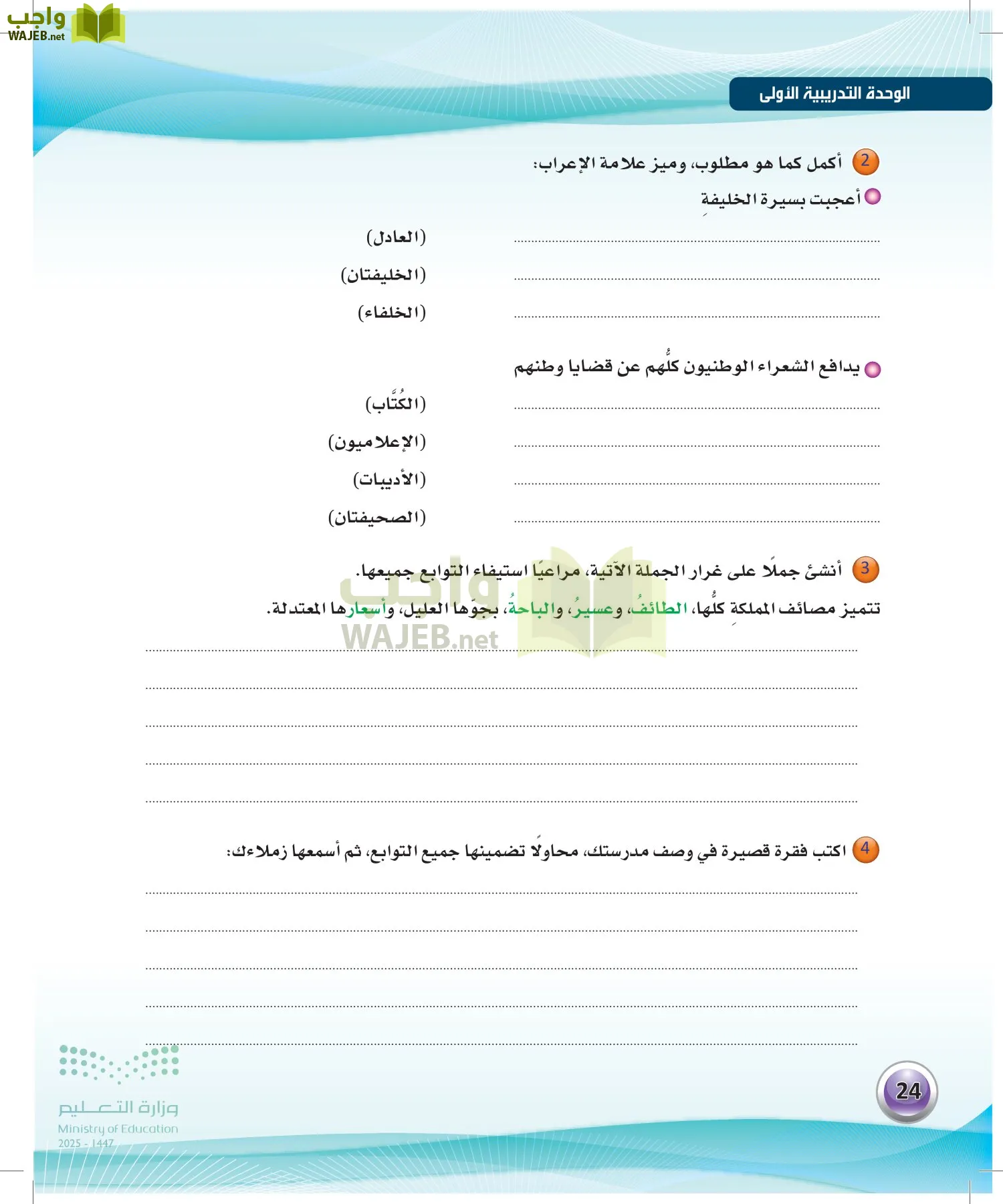 اللغة العربية الكفايات اللغوية2-1 الفصل الأول page-23