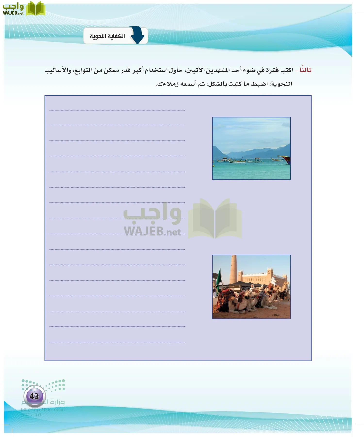 اللغة العربية الكفايات اللغوية2-1 الفصل الأول page-42