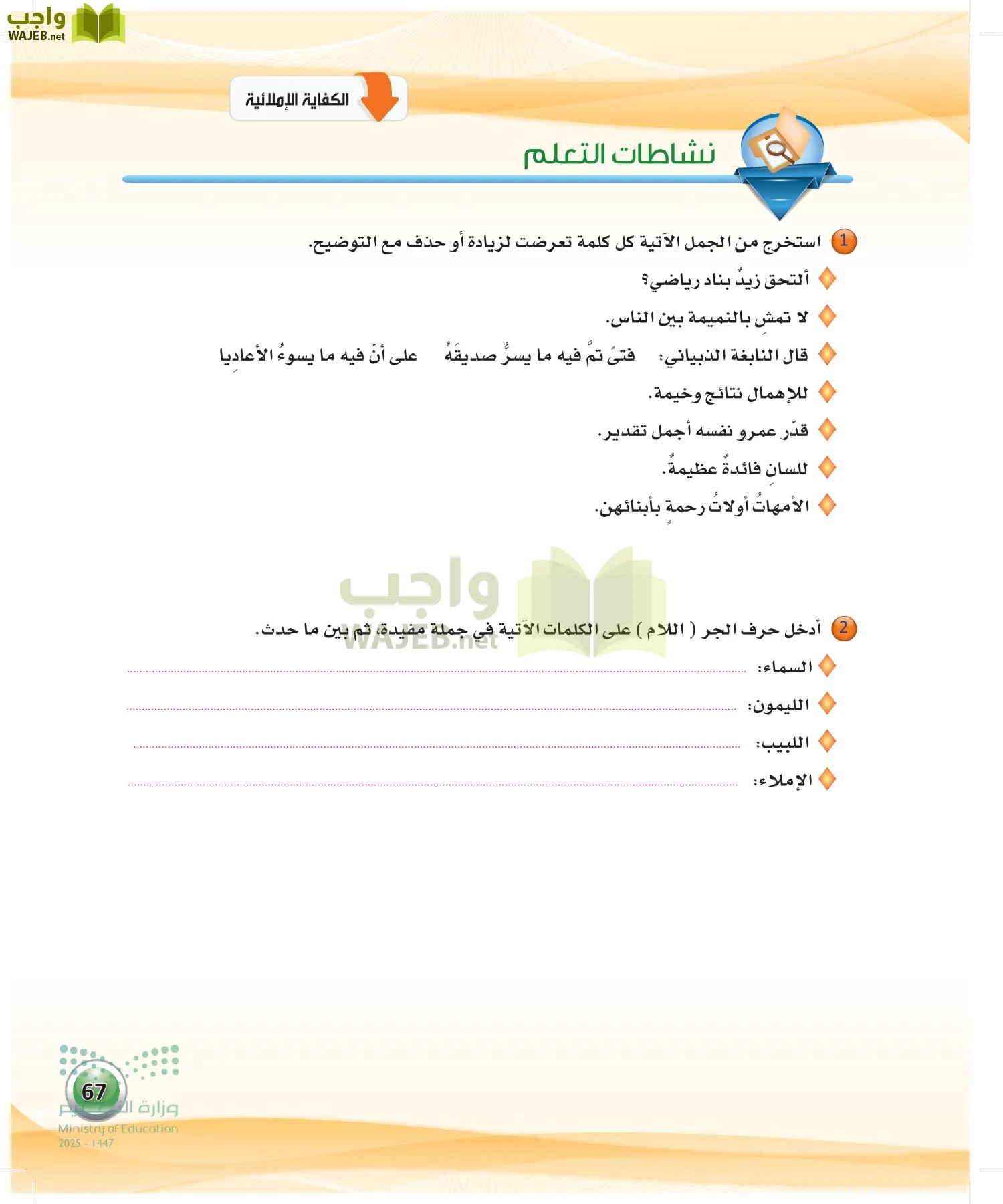 اللغة العربية الكفايات اللغوية2-1 الفصل الأول page-66