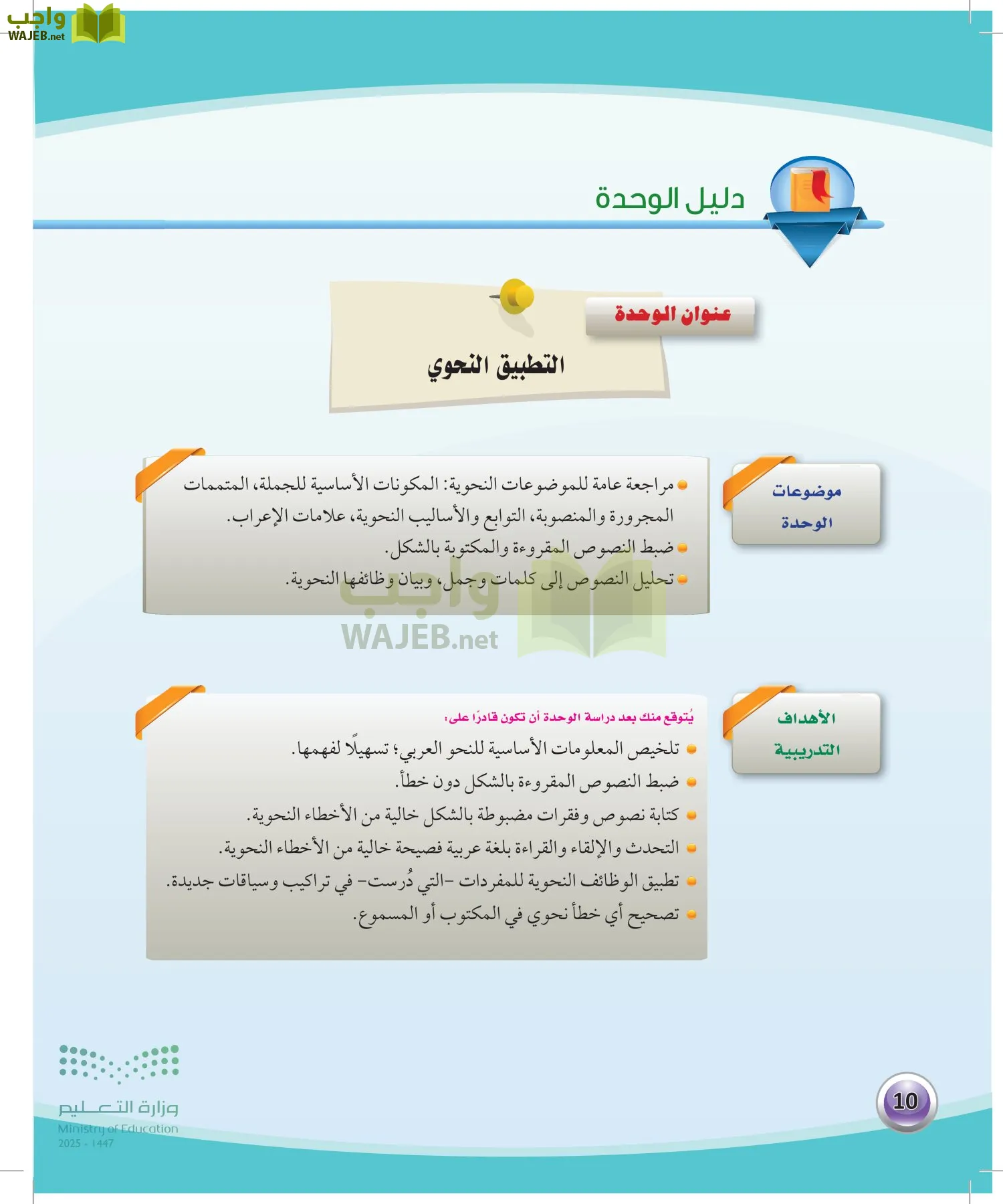 اللغة العربية الكفايات اللغوية2-2 الثاني page-9