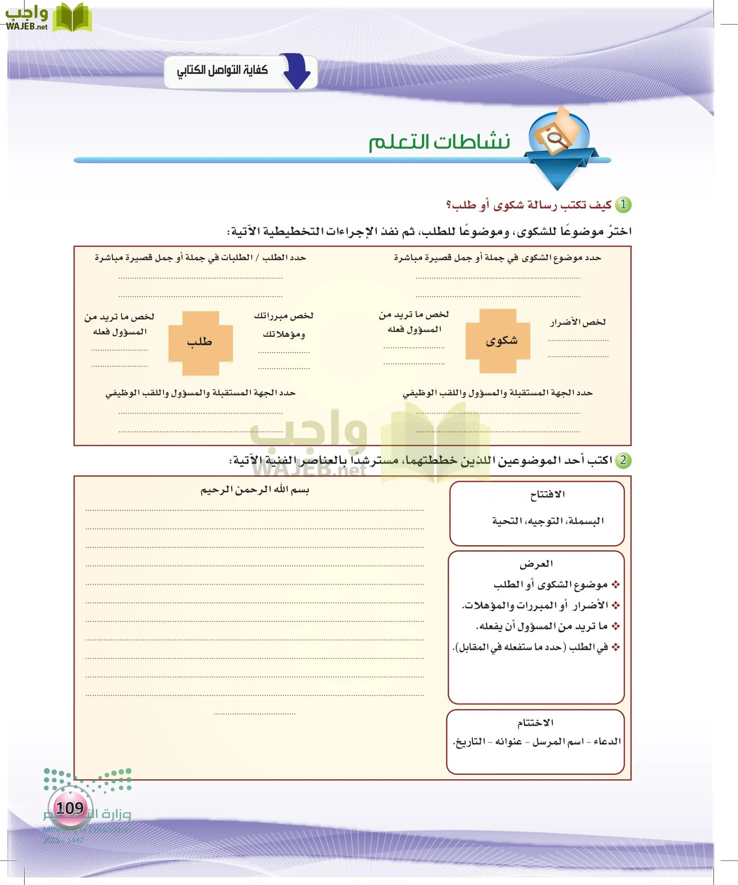 اللغة العربية الكفايات اللغوية2-2 الثاني page-108