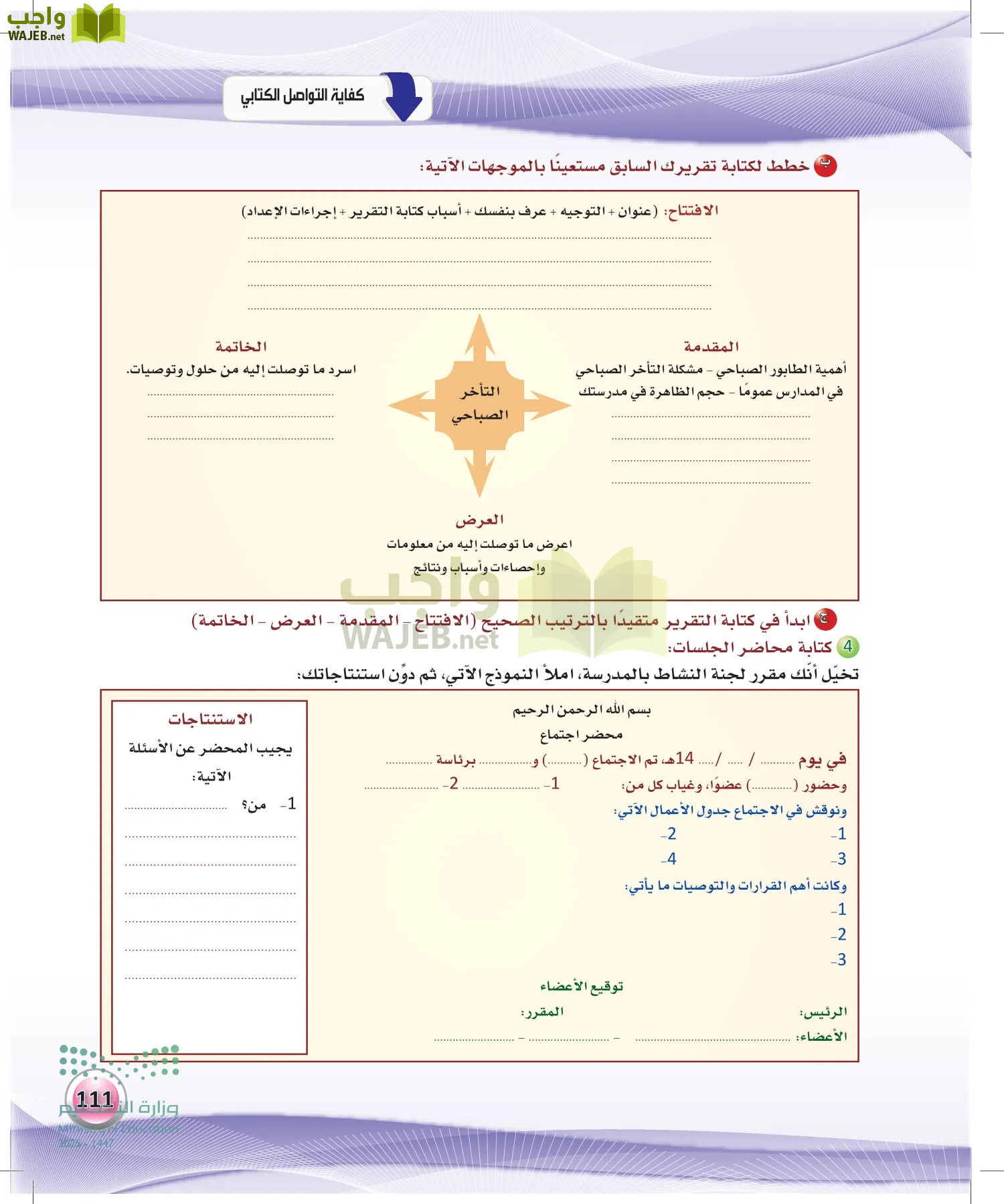 اللغة العربية الكفايات اللغوية2-2 الثاني page-110