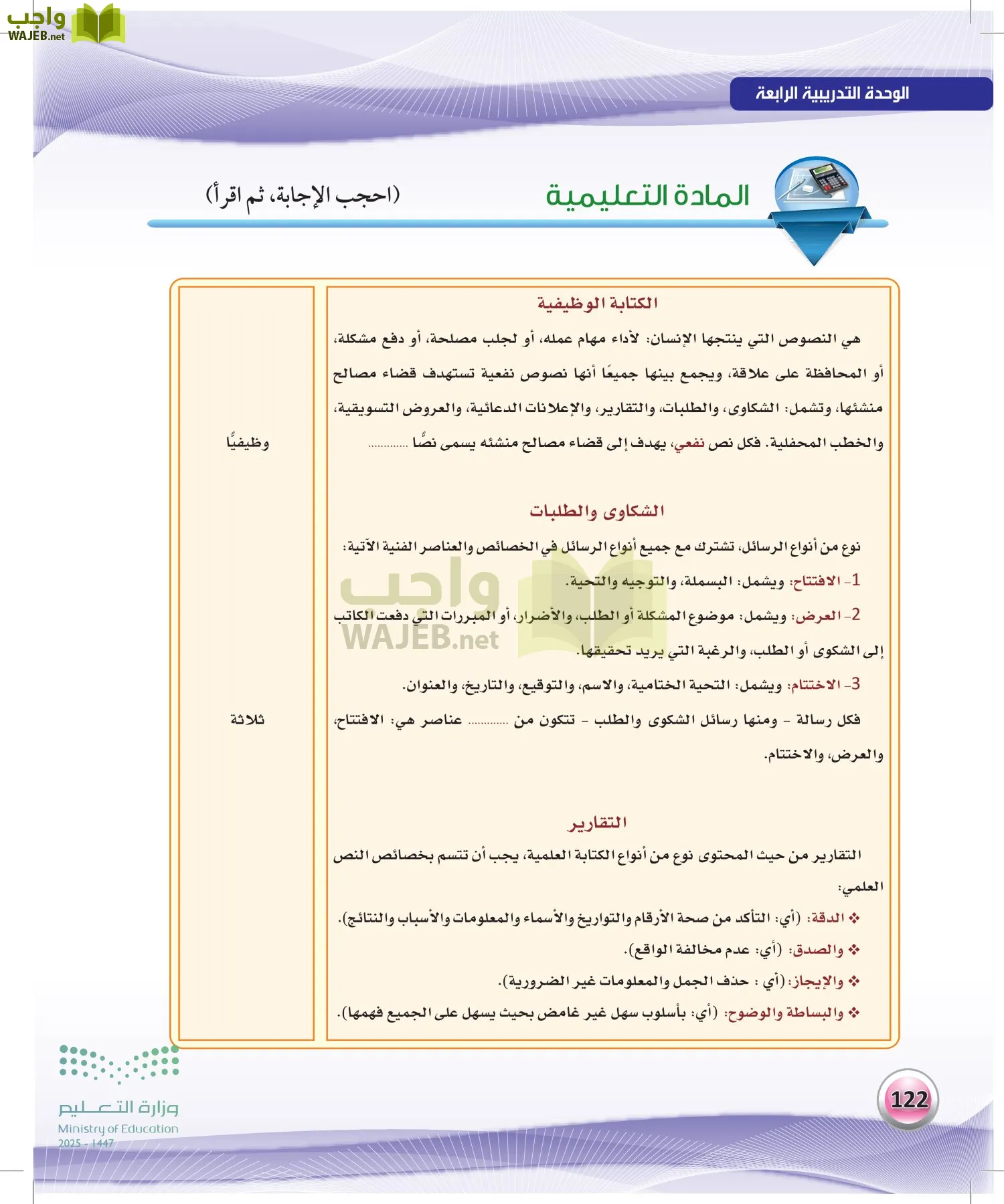 اللغة العربية الكفايات اللغوية2-2 الثاني page-121