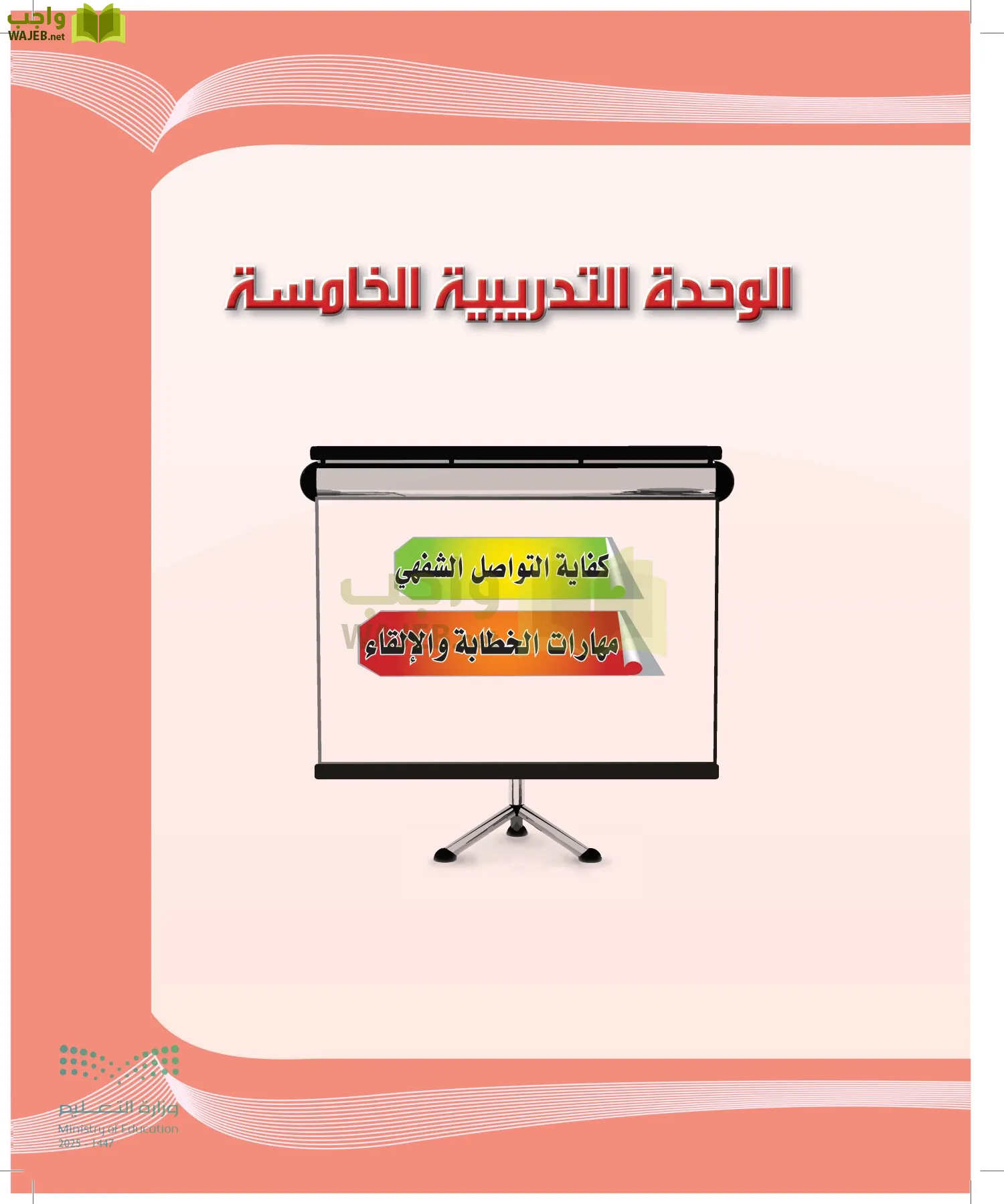 اللغة العربية الكفايات اللغوية2-2 الثاني page-126