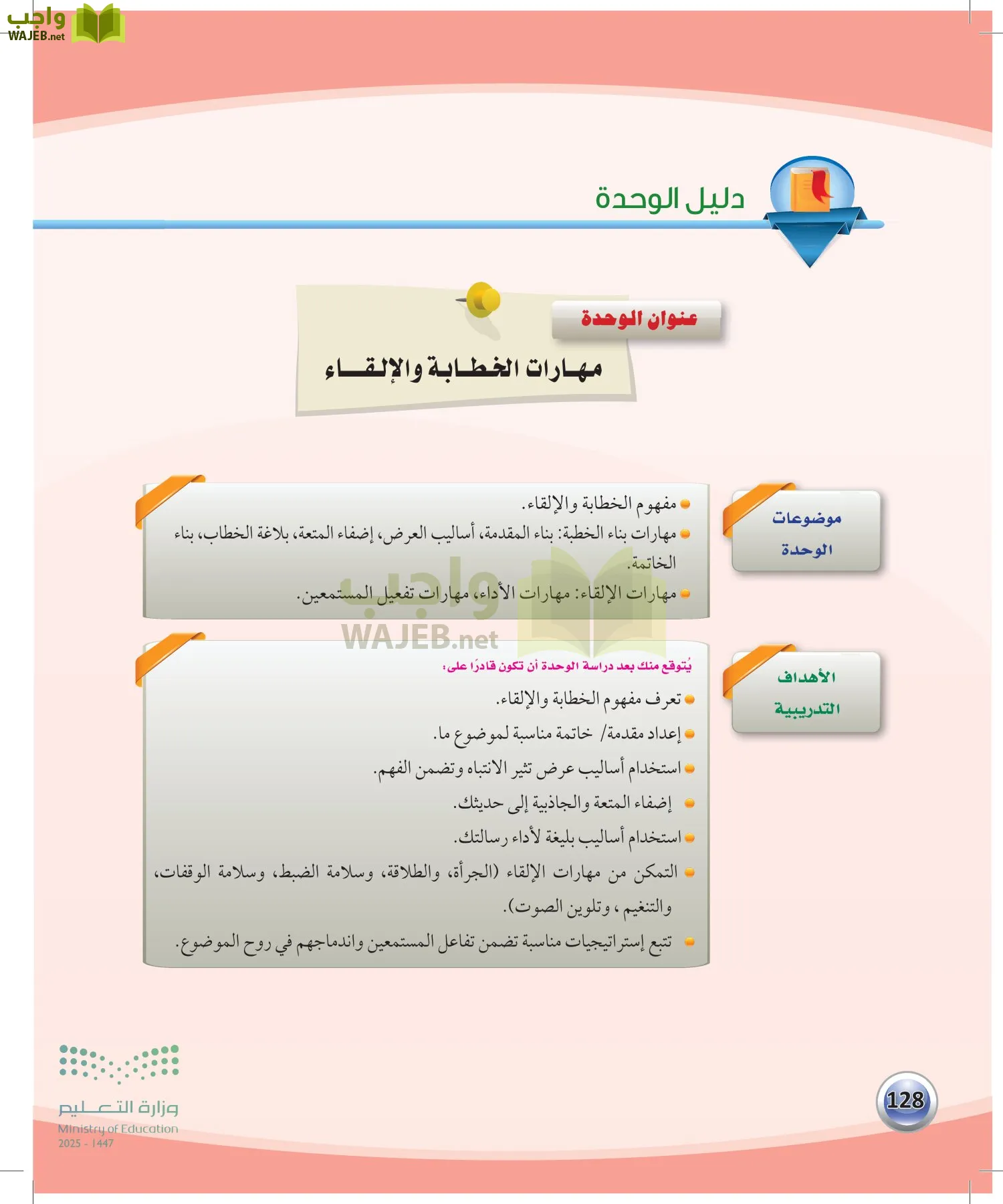 اللغة العربية الكفايات اللغوية2-2 الثاني page-127