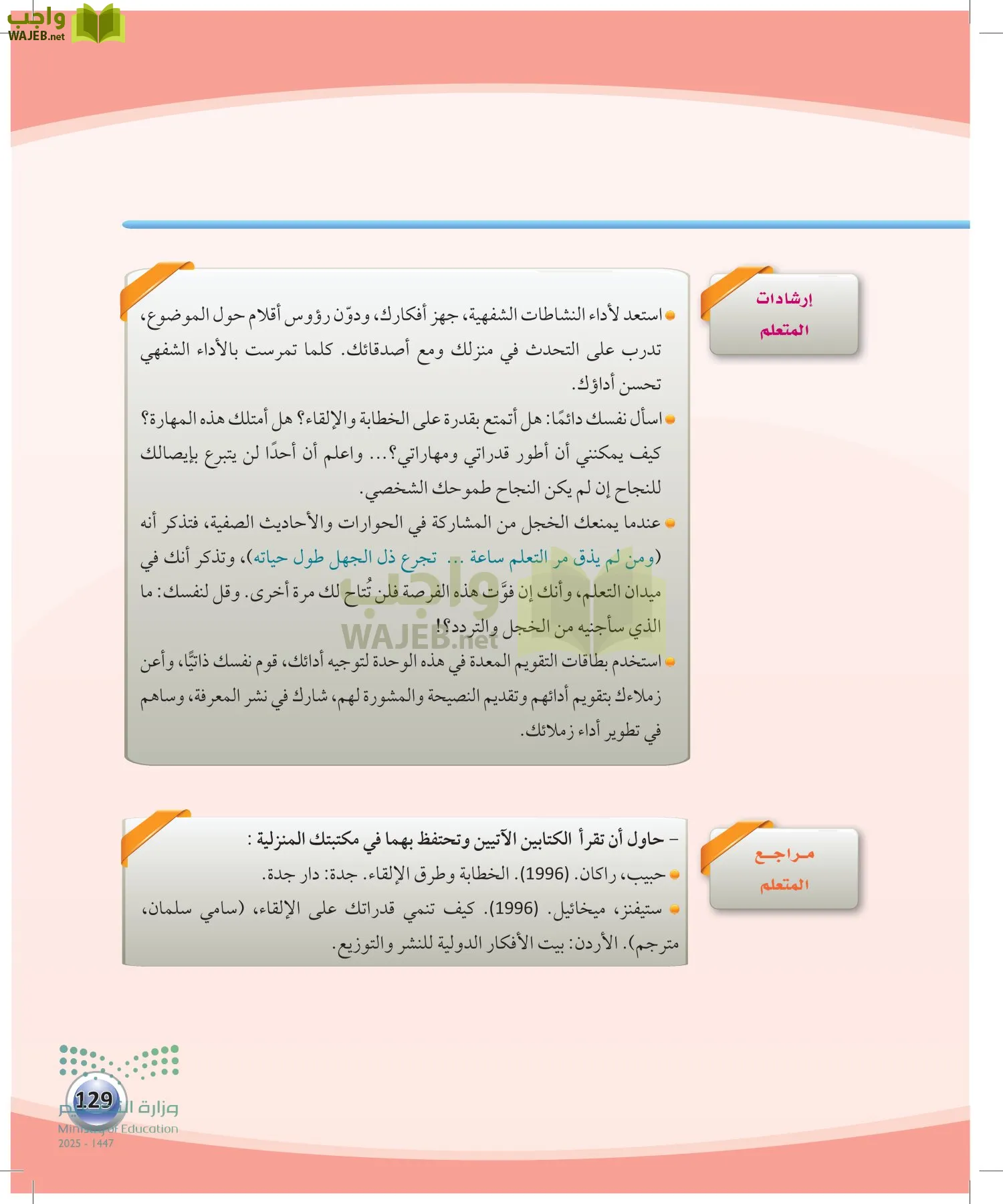 اللغة العربية الكفايات اللغوية2-2 الثاني page-128