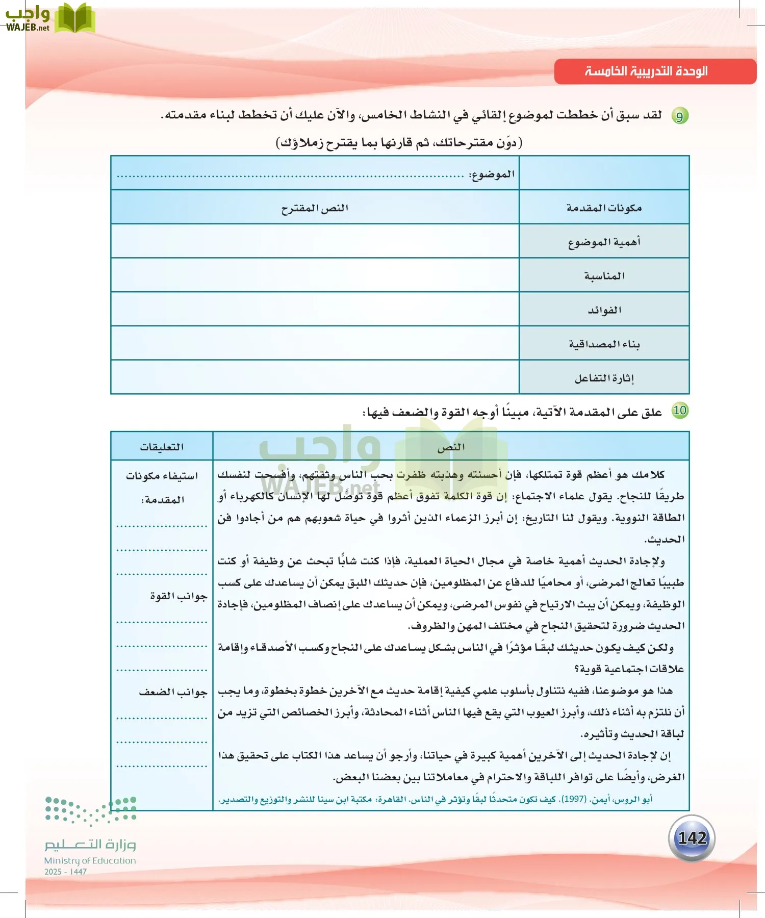 اللغة العربية الكفايات اللغوية2-2 الثاني page-141