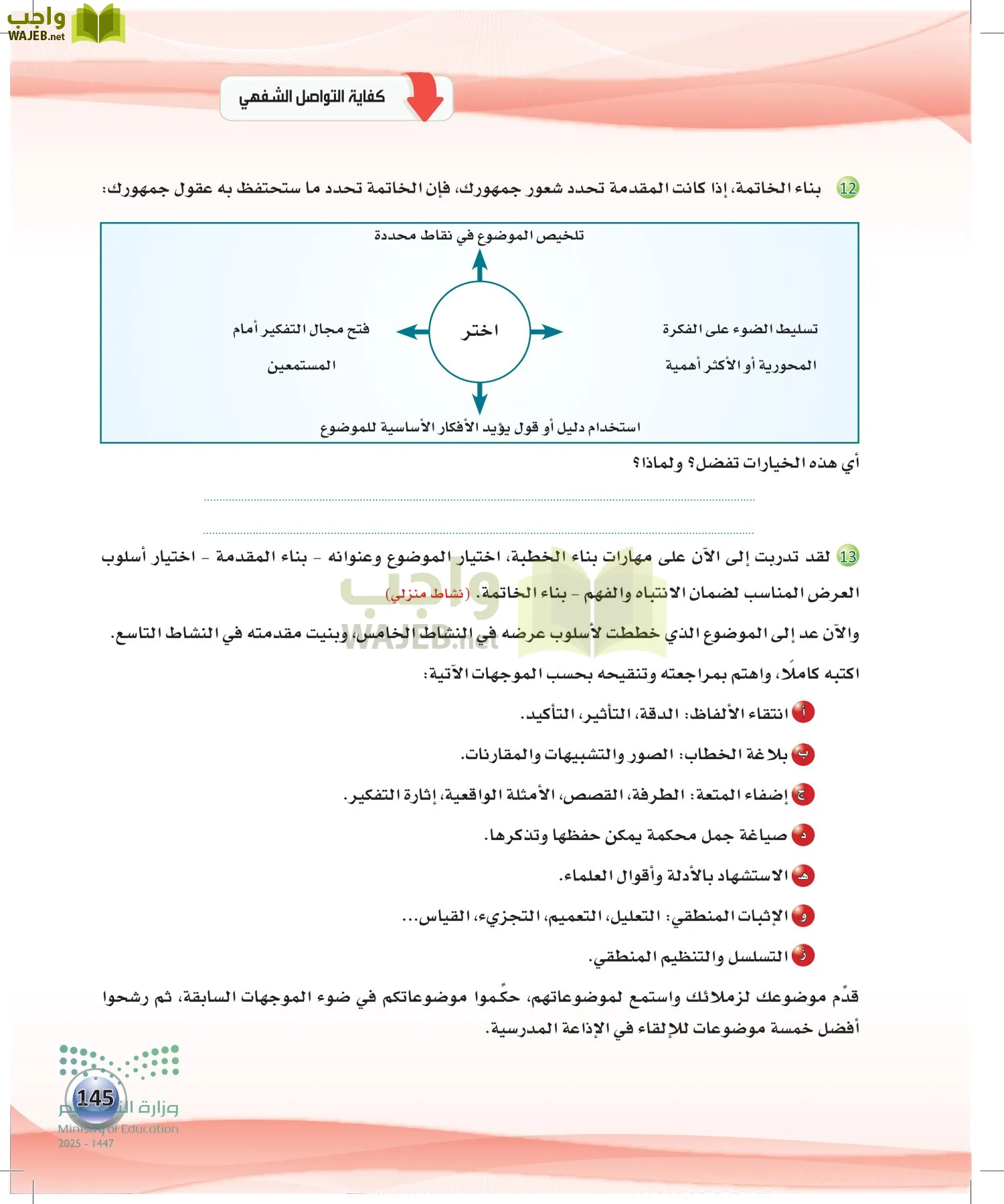 اللغة العربية الكفايات اللغوية2-2 الثاني page-144