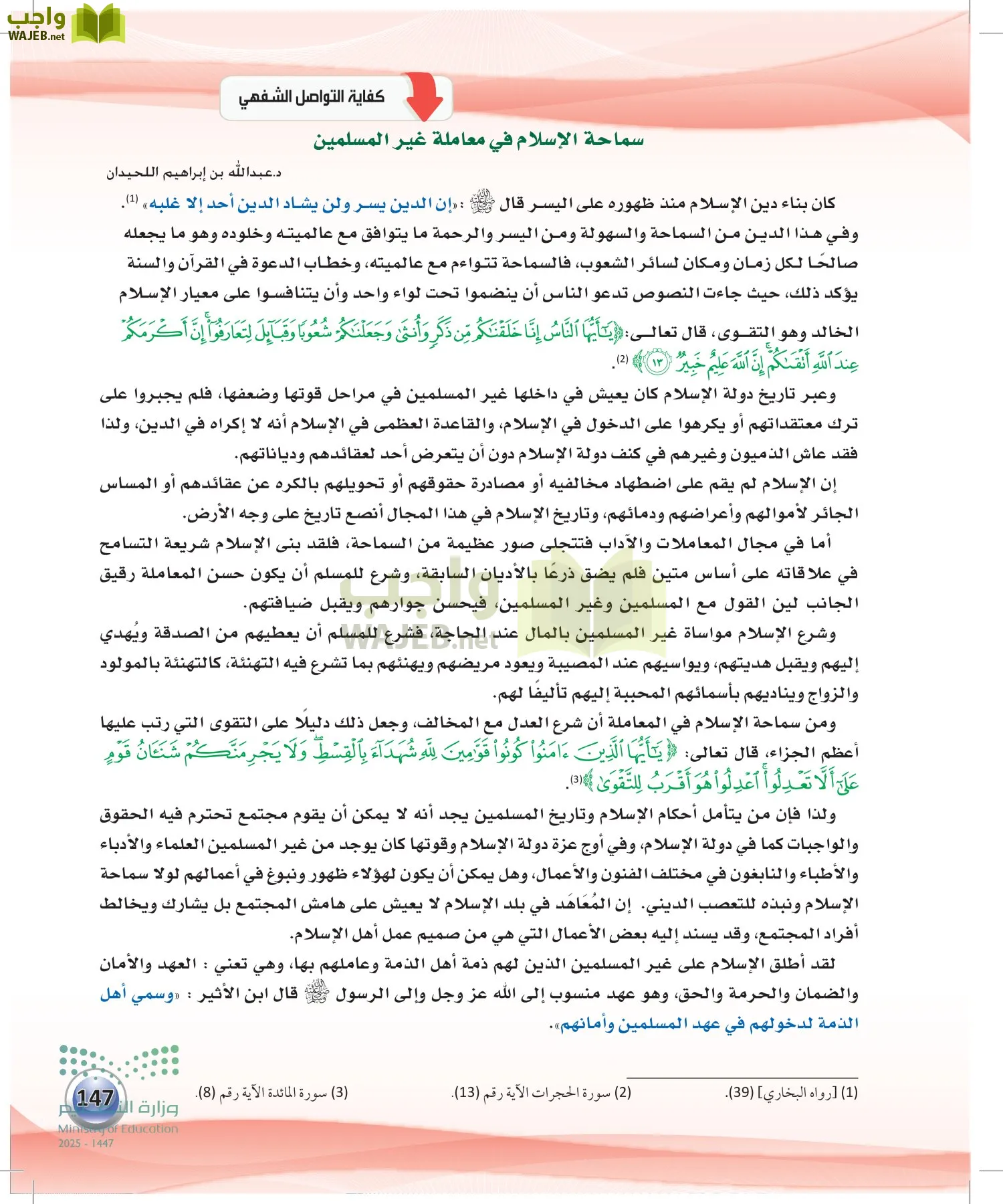 اللغة العربية الكفايات اللغوية2-2 الثاني page-146