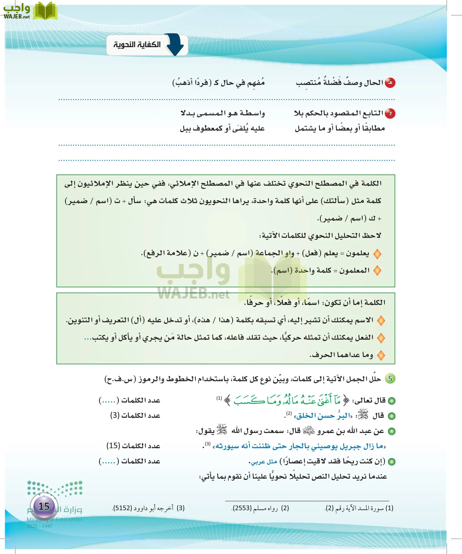 اللغة العربية الكفايات اللغوية2-2 الثاني page-14