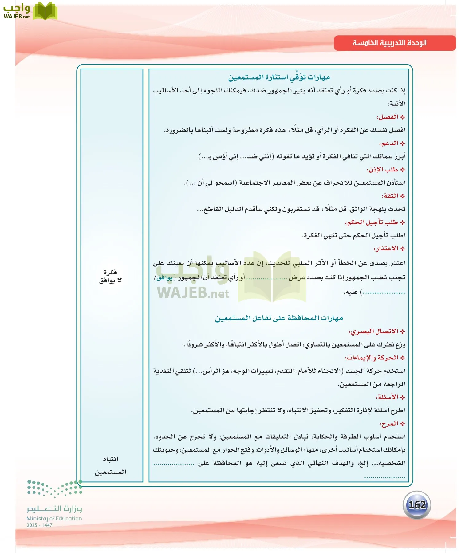 اللغة العربية الكفايات اللغوية2-2 الثاني page-161