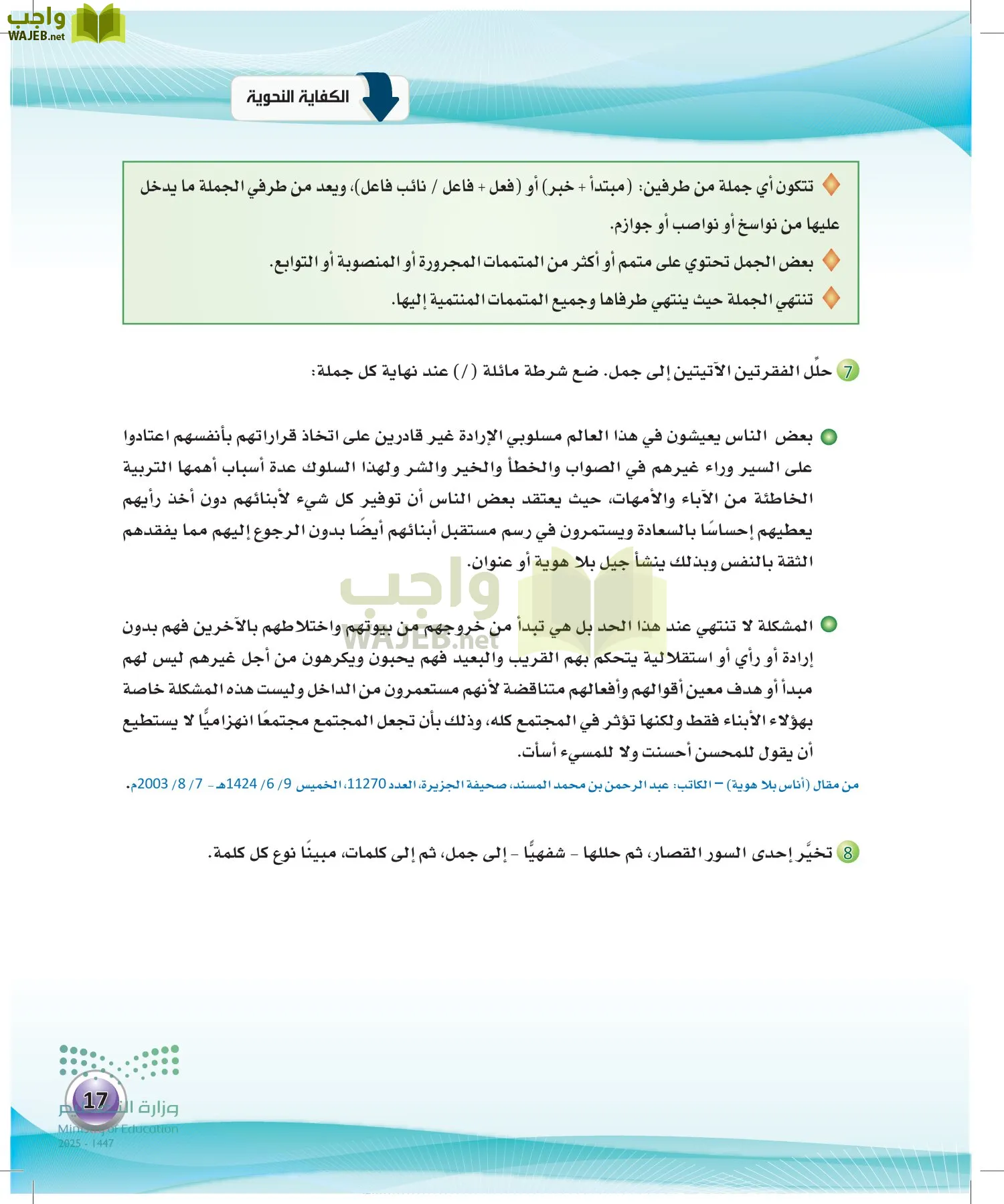 اللغة العربية الكفايات اللغوية2-2 الثاني page-16