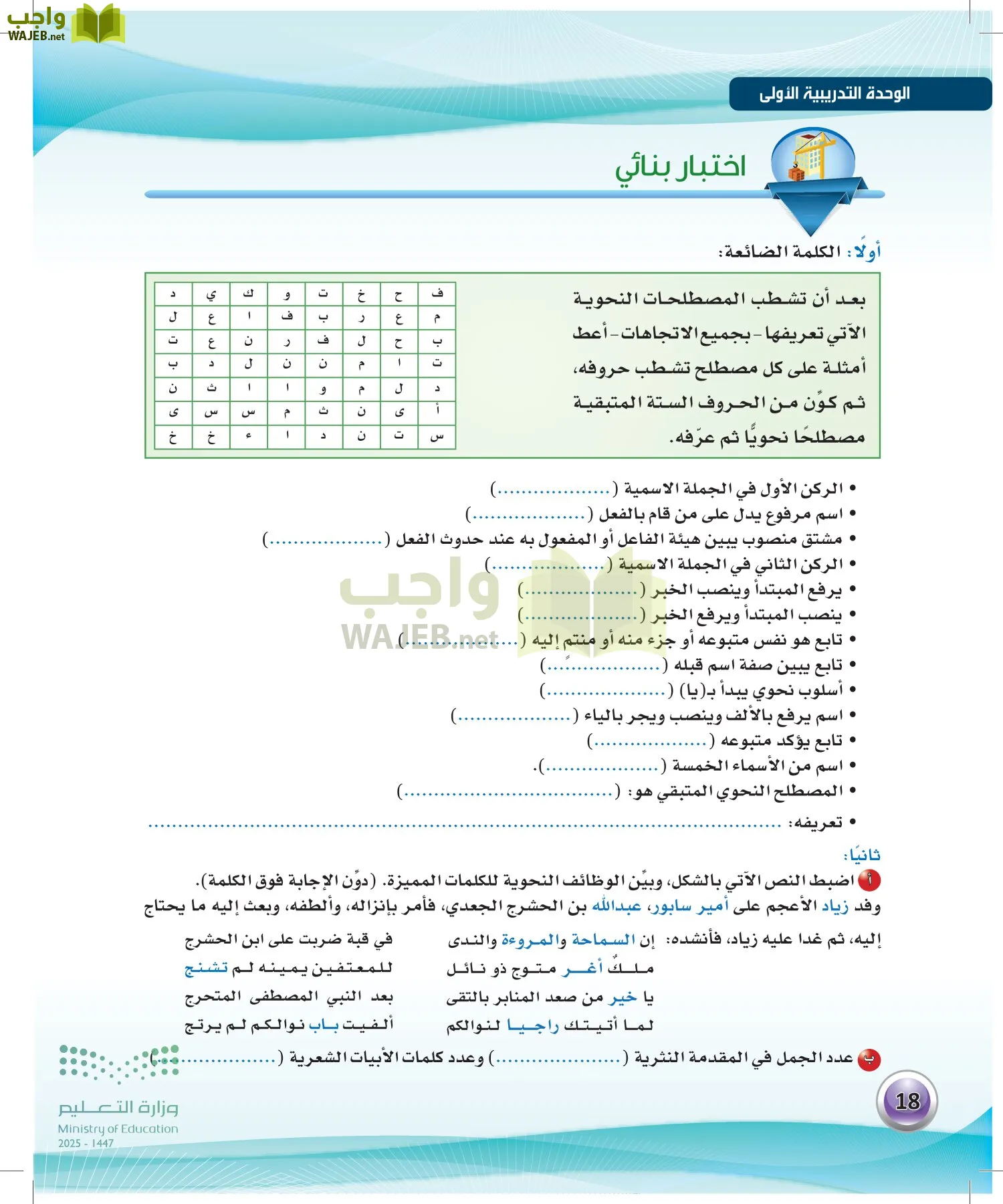 اللغة العربية الكفايات اللغوية2-2 الثاني page-17