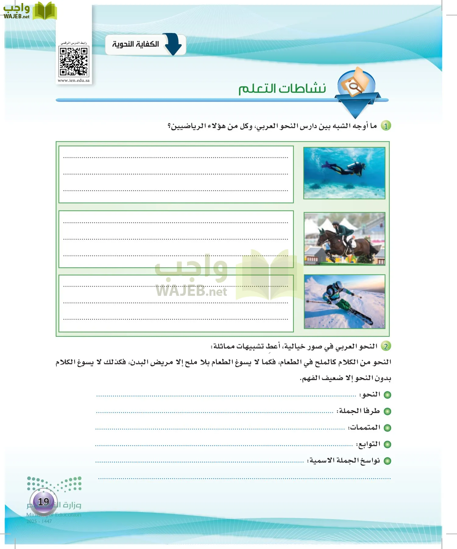 اللغة العربية الكفايات اللغوية2-2 الثاني page-18