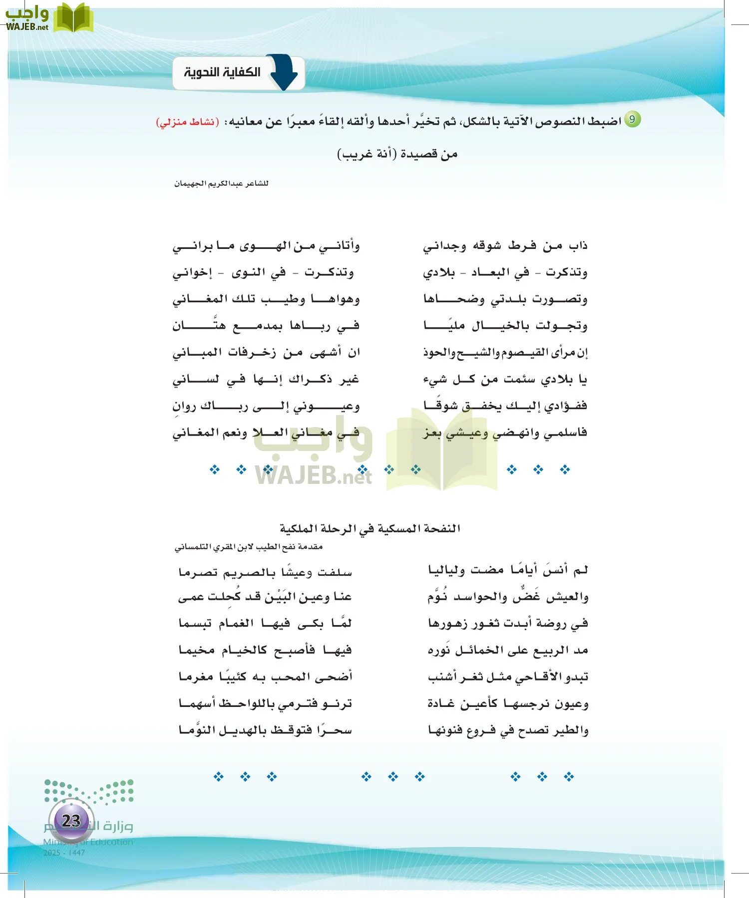 اللغة العربية الكفايات اللغوية2-2 الثاني page-22