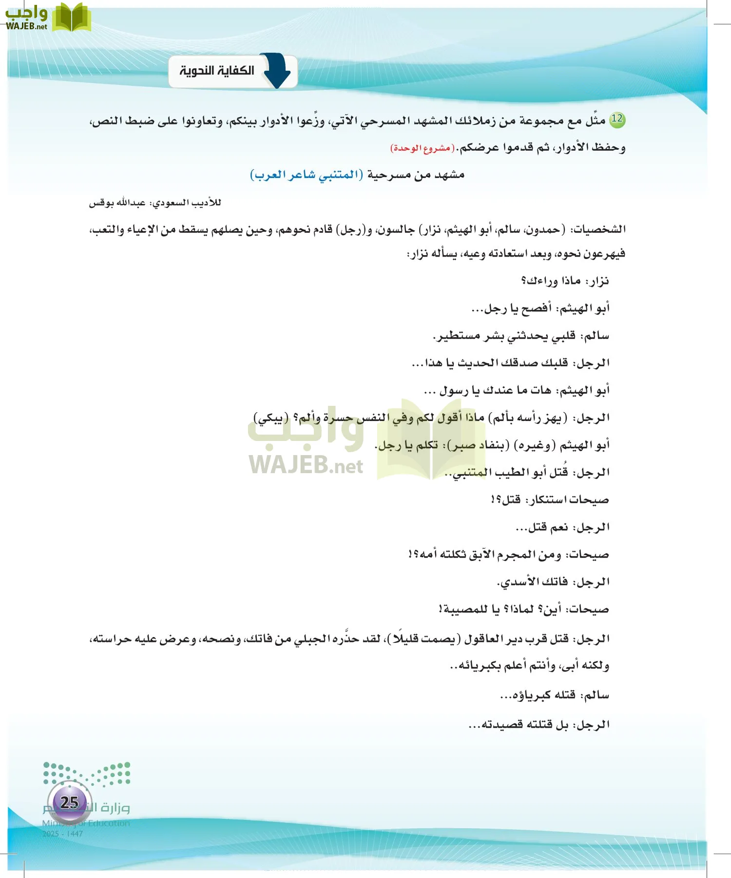 اللغة العربية الكفايات اللغوية2-2 الثاني page-24